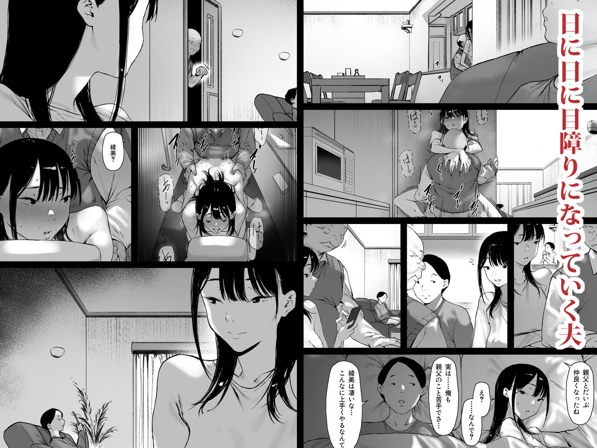 義父と同居することになった  第三話 - サンプル画像 2