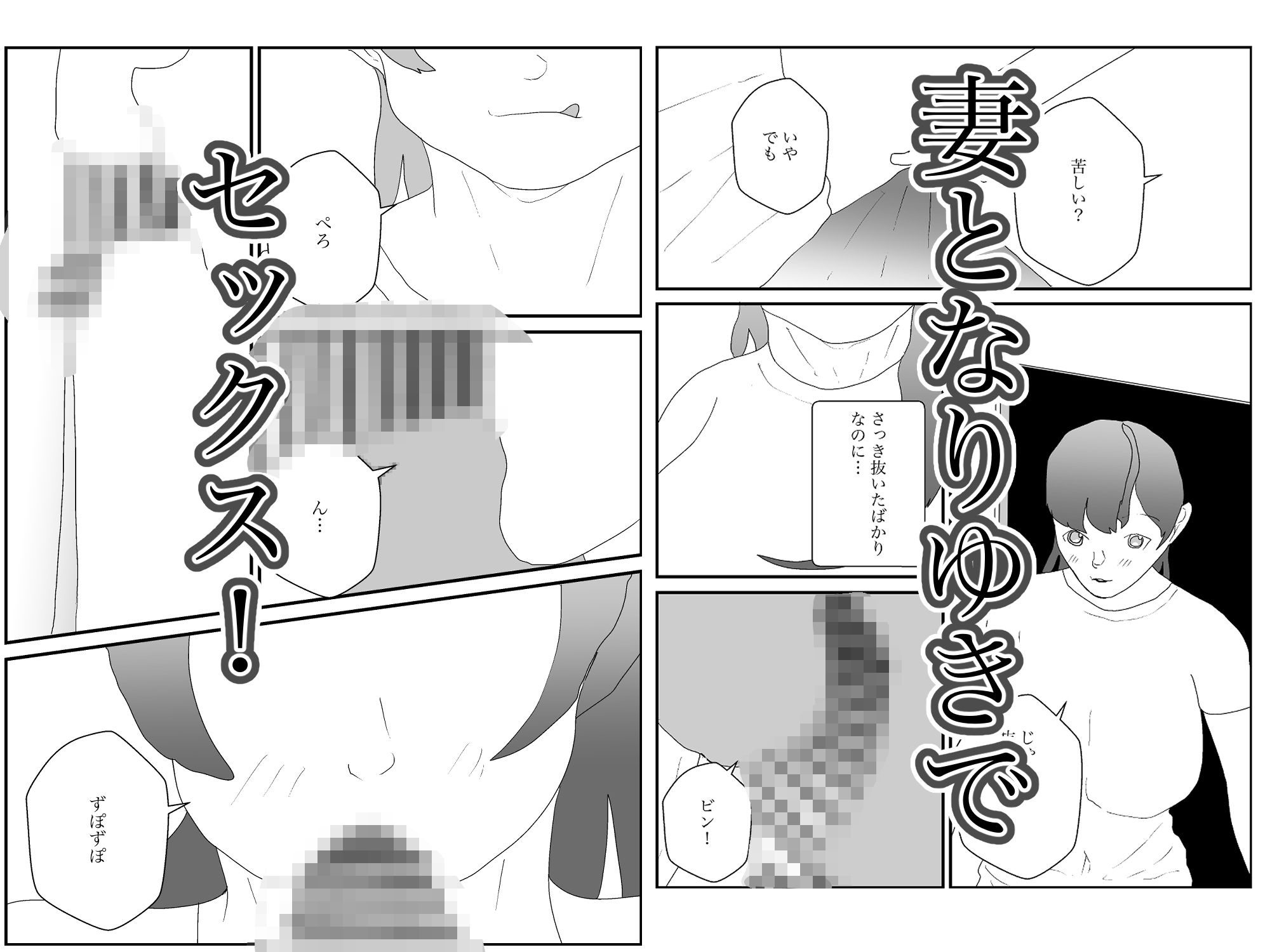 巨乳若妻の孕ませ物語〜彼女を孕ませるまでの記録〜 - サンプル画像 3