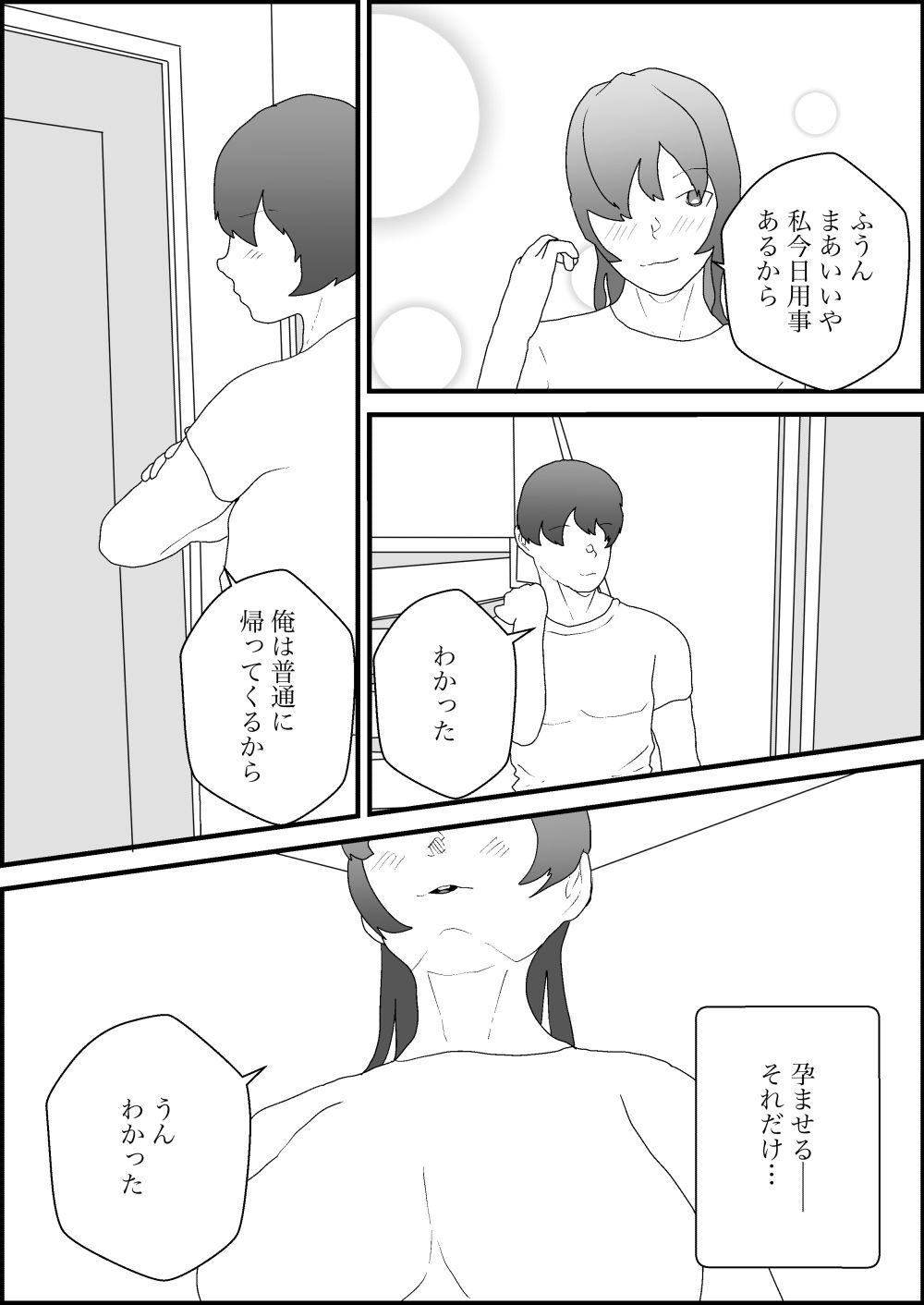 巨乳若妻の孕ませ物語〜彼女を孕ませるまでの記録〜 - サンプル画像 8