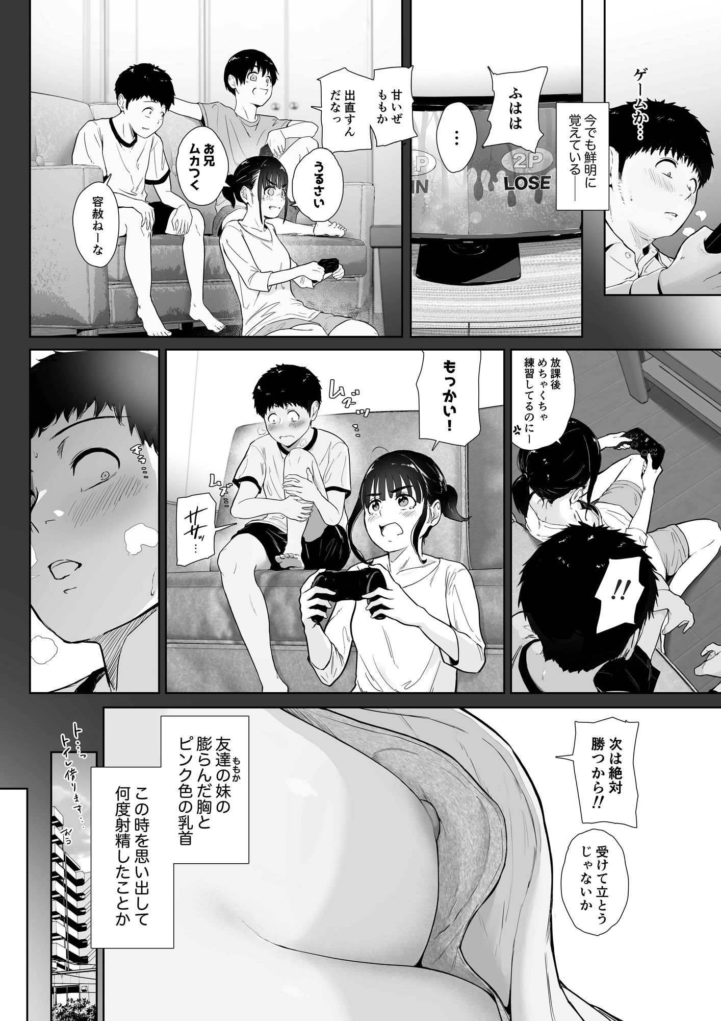 友達の妹をデリバリーしちゃった話2 - サンプル画像 3