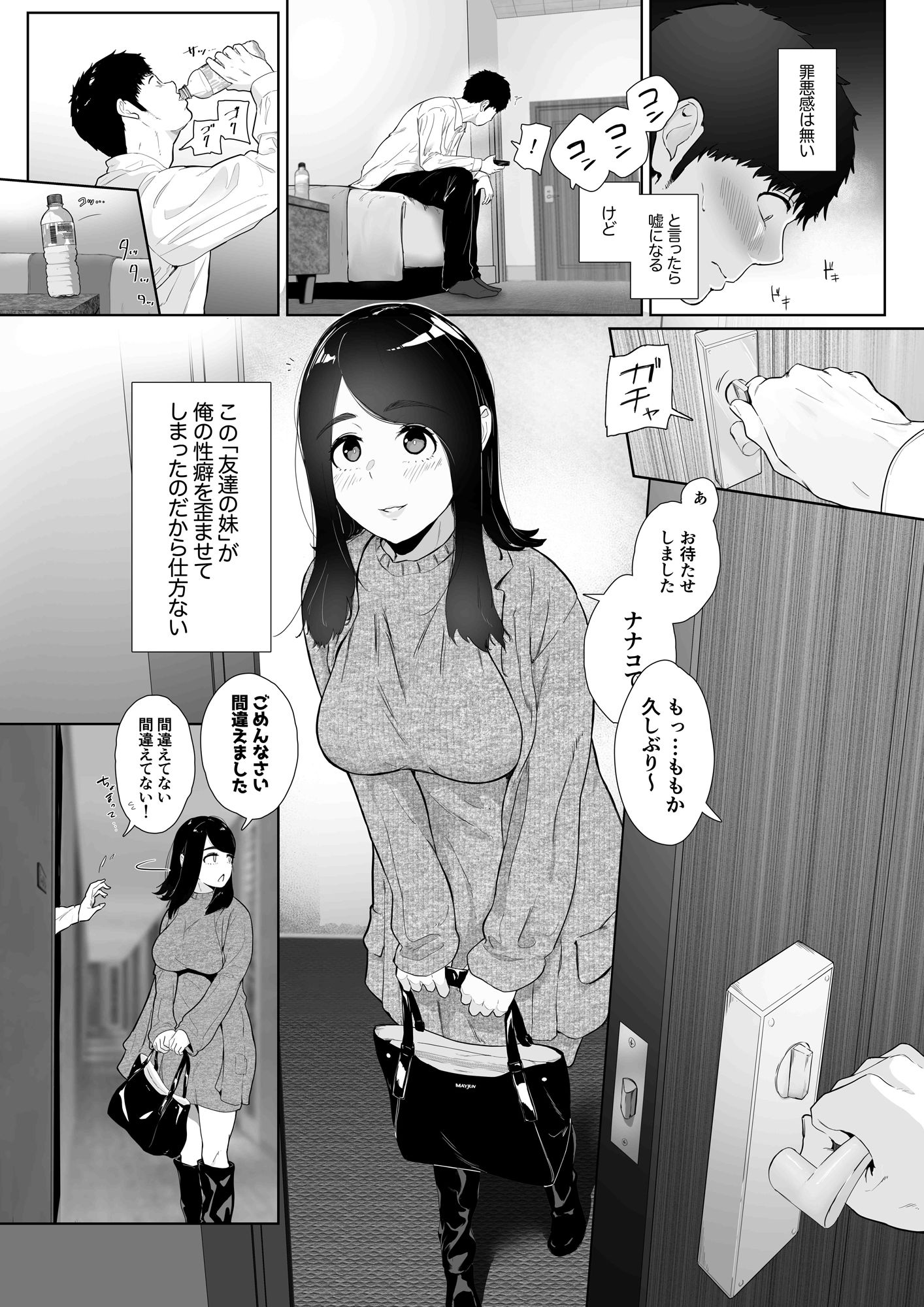 友達の妹をデリバリーしちゃった話2 - サンプル画像 4