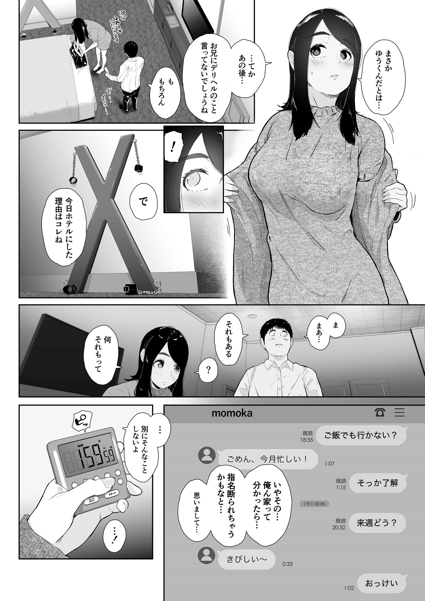 友達の妹をデリバリーしちゃった話2 - サンプル画像 5