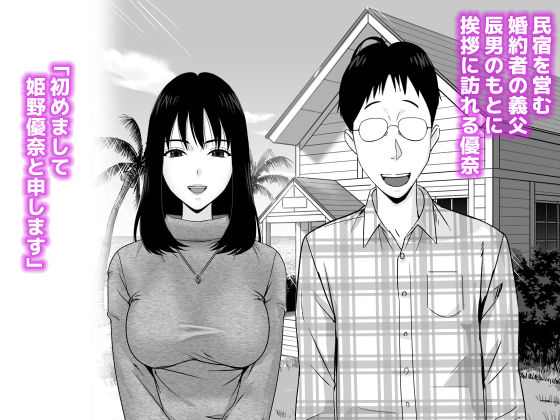 義父との体の相性が良過ぎてメス堕ちさせられてしまった話 - サンプル画像 1