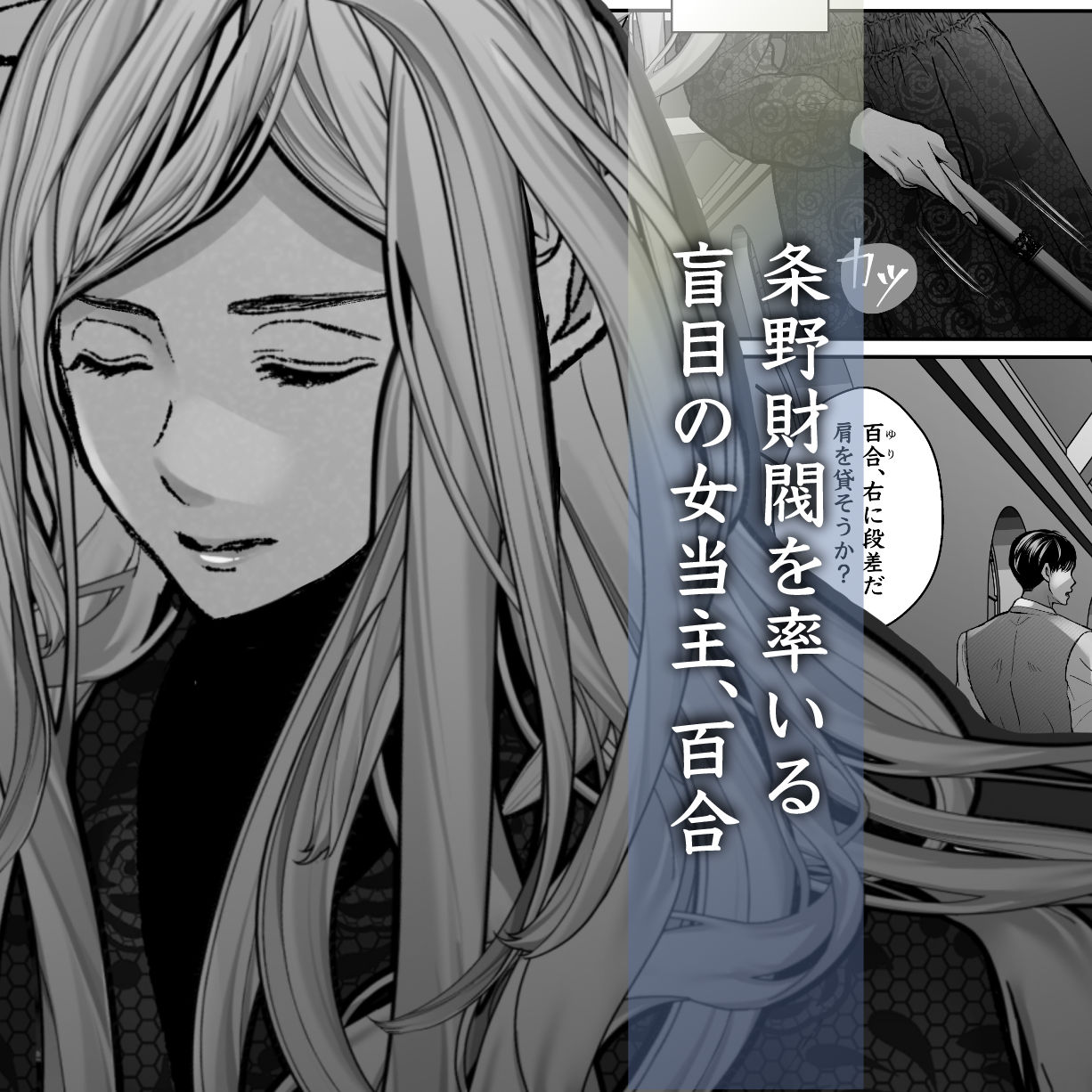 謎解き盲目令女の愛され方 - サンプル画像 1