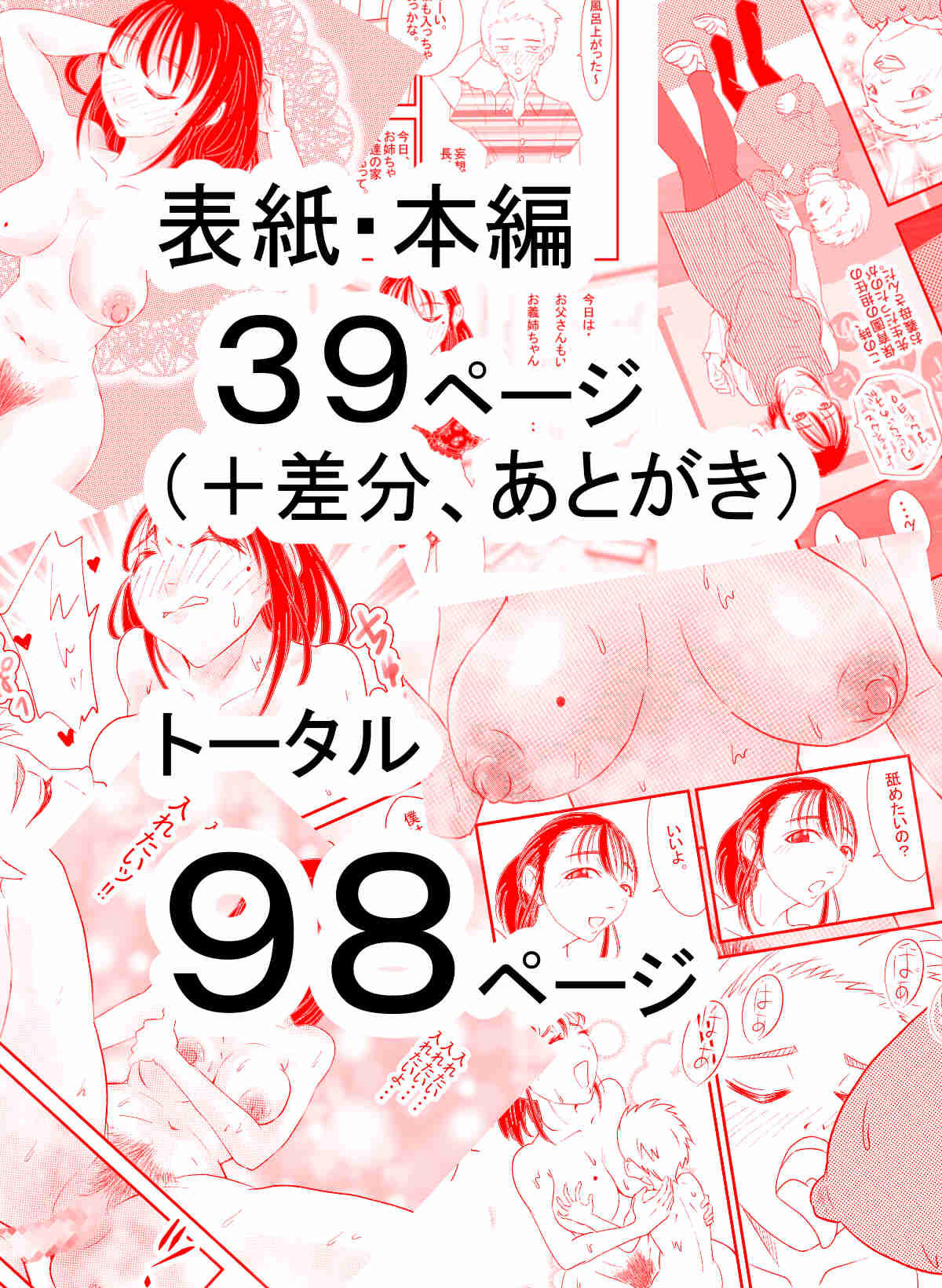 『母娘の巨乳に囲まれて』 - サンプル画像 10