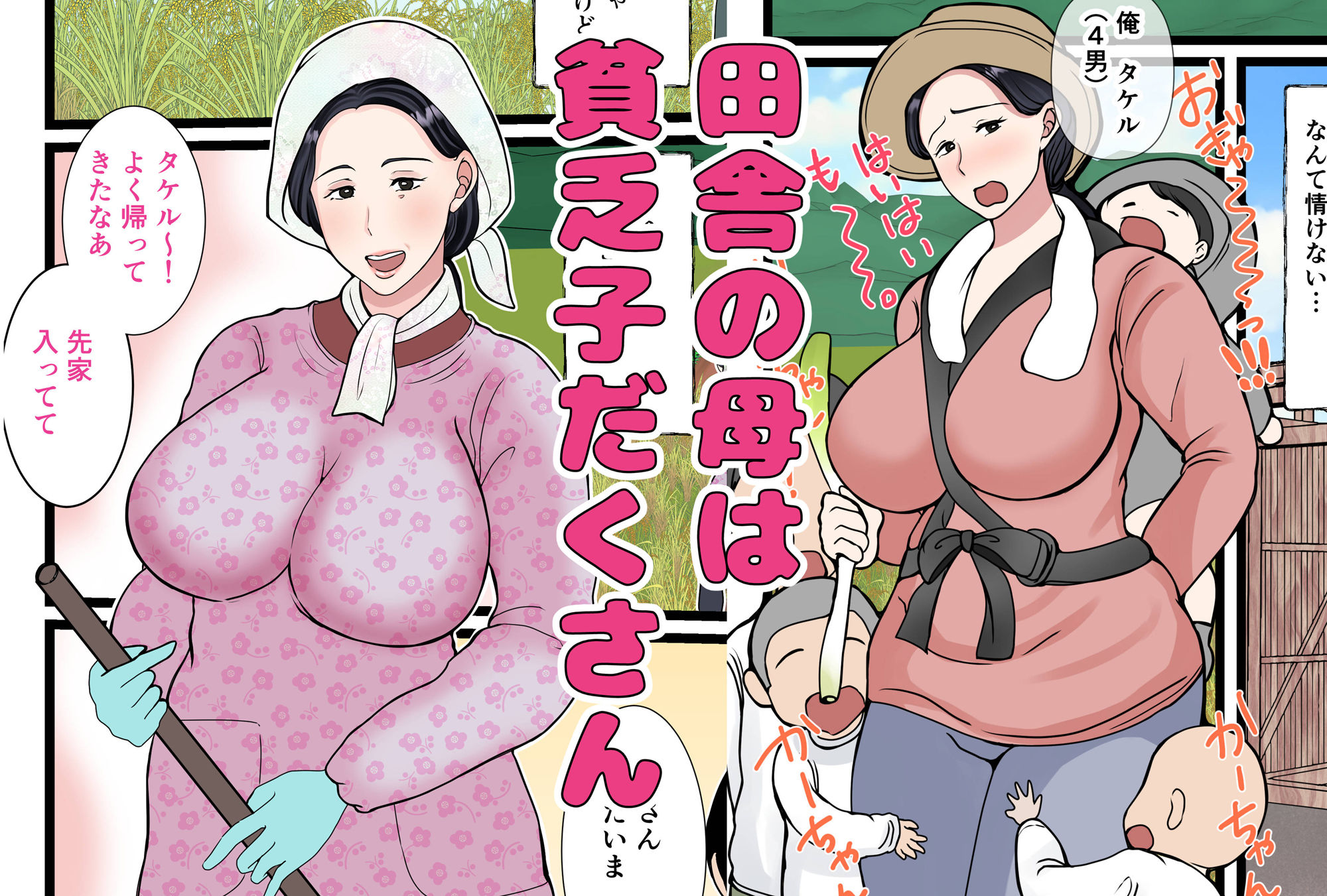 息子をムラムラさせる田舎のおっ母さん〜母のふるさとま〇こはあったかい〜 - サンプル画像 1