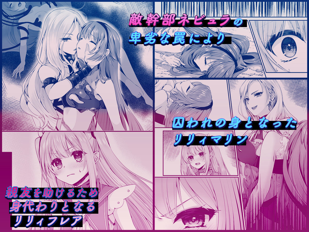 魔法少女セイントリリィ 〜愛と正義のヒロインが敵幹部に洗脳調教され快楽に堕ちるまで〜 【コミカライズ版】 - サンプル画像 2