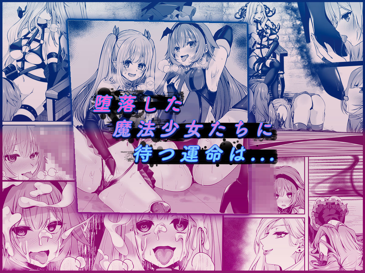 魔法少女セイントリリィ 〜愛と正義のヒロインが敵幹部に洗脳調教され快楽に堕ちるまで〜 【コミカライズ版】 - サンプル画像 7