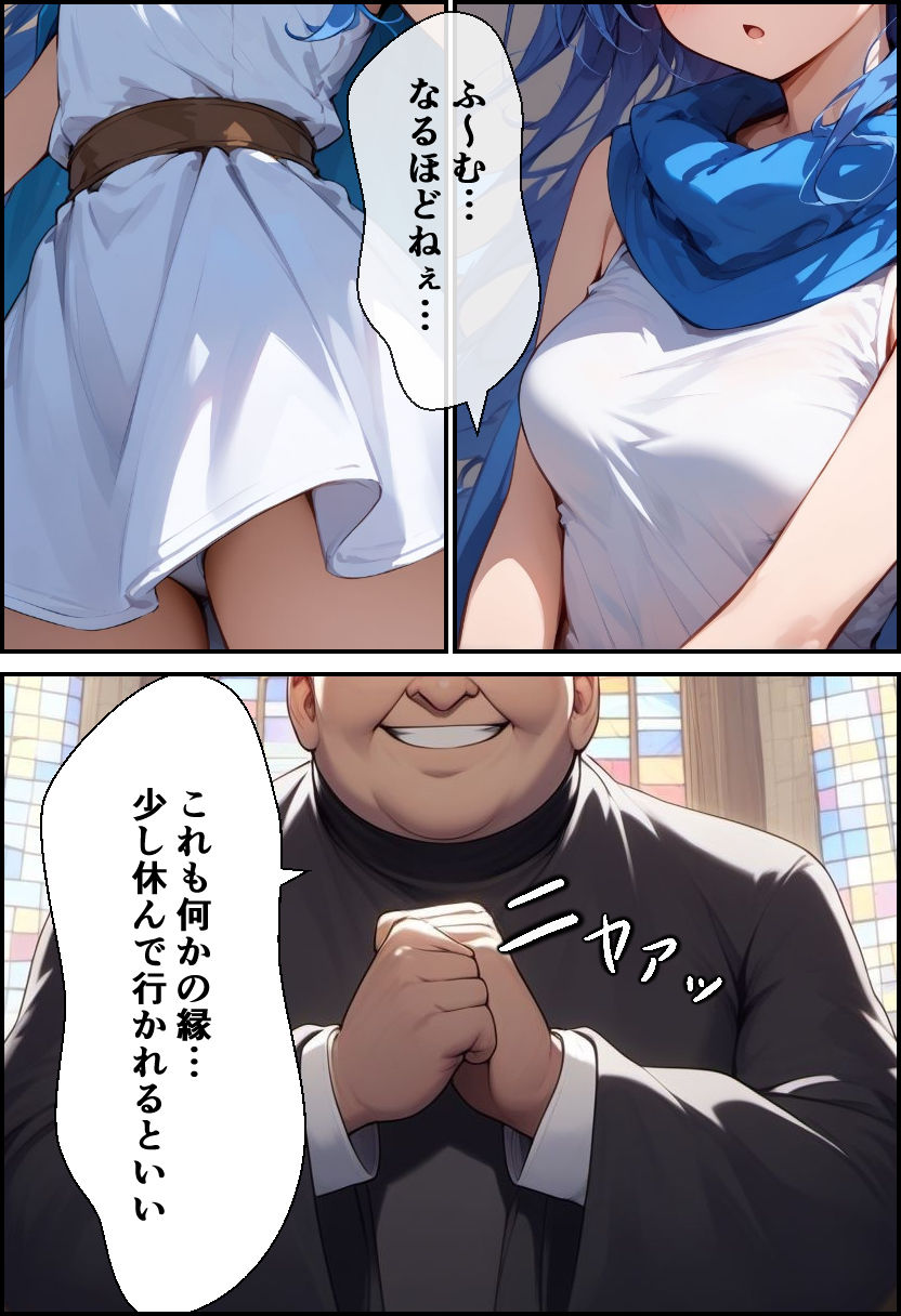 冒険初心者の女賢者が神父の魔の手に堕ちる話 - サンプル画像 2