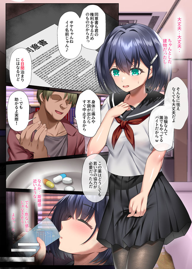 胸も幸もうっすい女の子が闇バイトで全身開発されるお話 - サンプル画像 1
