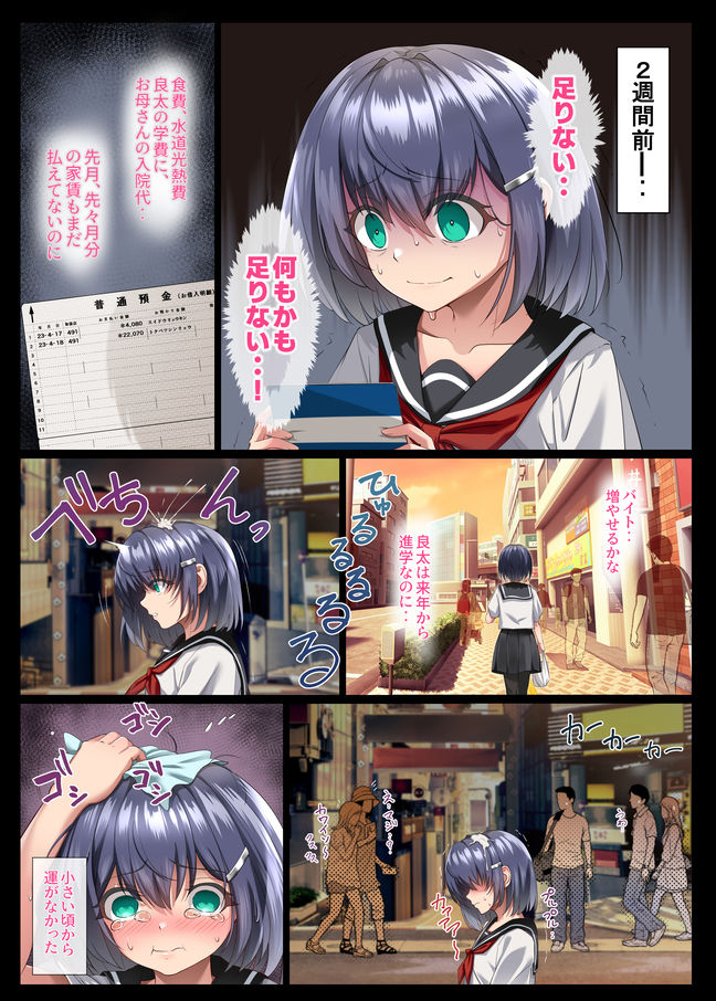 胸も幸もうっすい女の子が闇バイトで全身開発されるお話 - サンプル画像 2