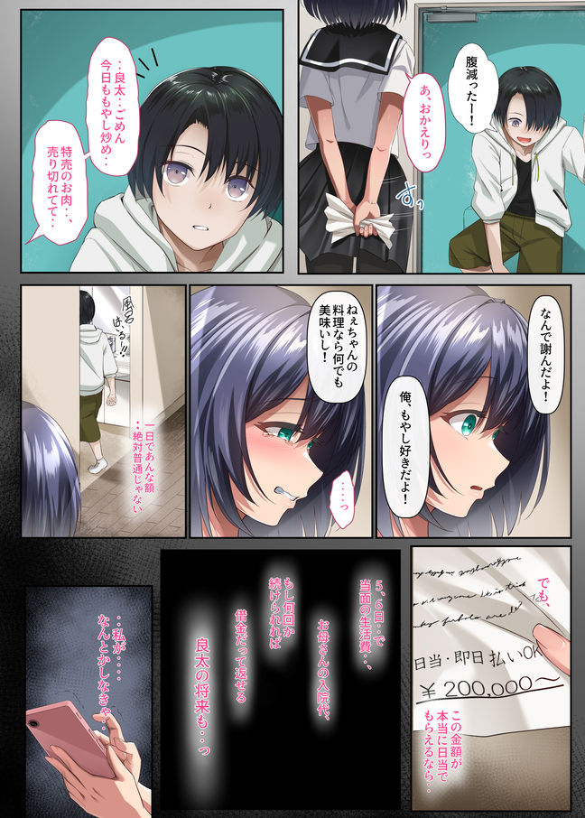 胸も幸もうっすい女の子が闇バイトで全身開発されるお話 - サンプル画像 3