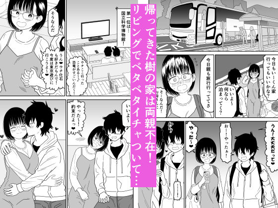 後輩オタク友達JKが可愛すぎるもんでっ！3 - サンプル画像 5