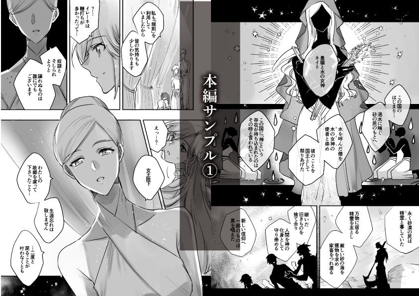 熱砂の女王 獅子の妻【後編】 - サンプル画像 2