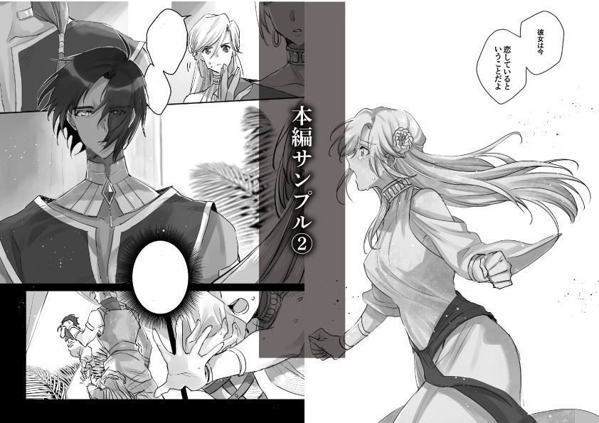 熱砂の女王 獅子の妻【後編】 - サンプル画像 3