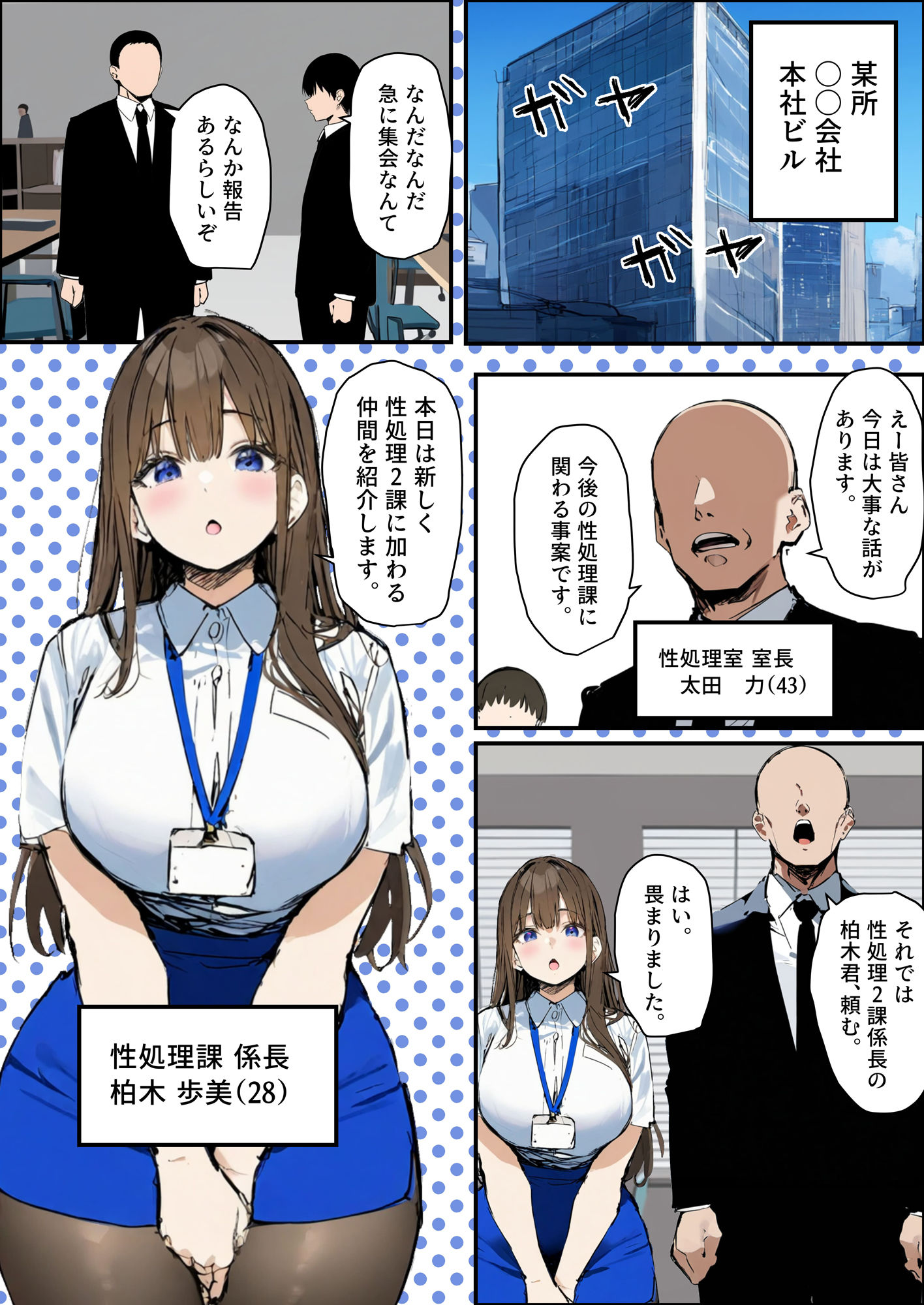 新卒ちゃん×柏木さん  〜性処理課へ寝取らせ出向〜 - サンプル画像 1