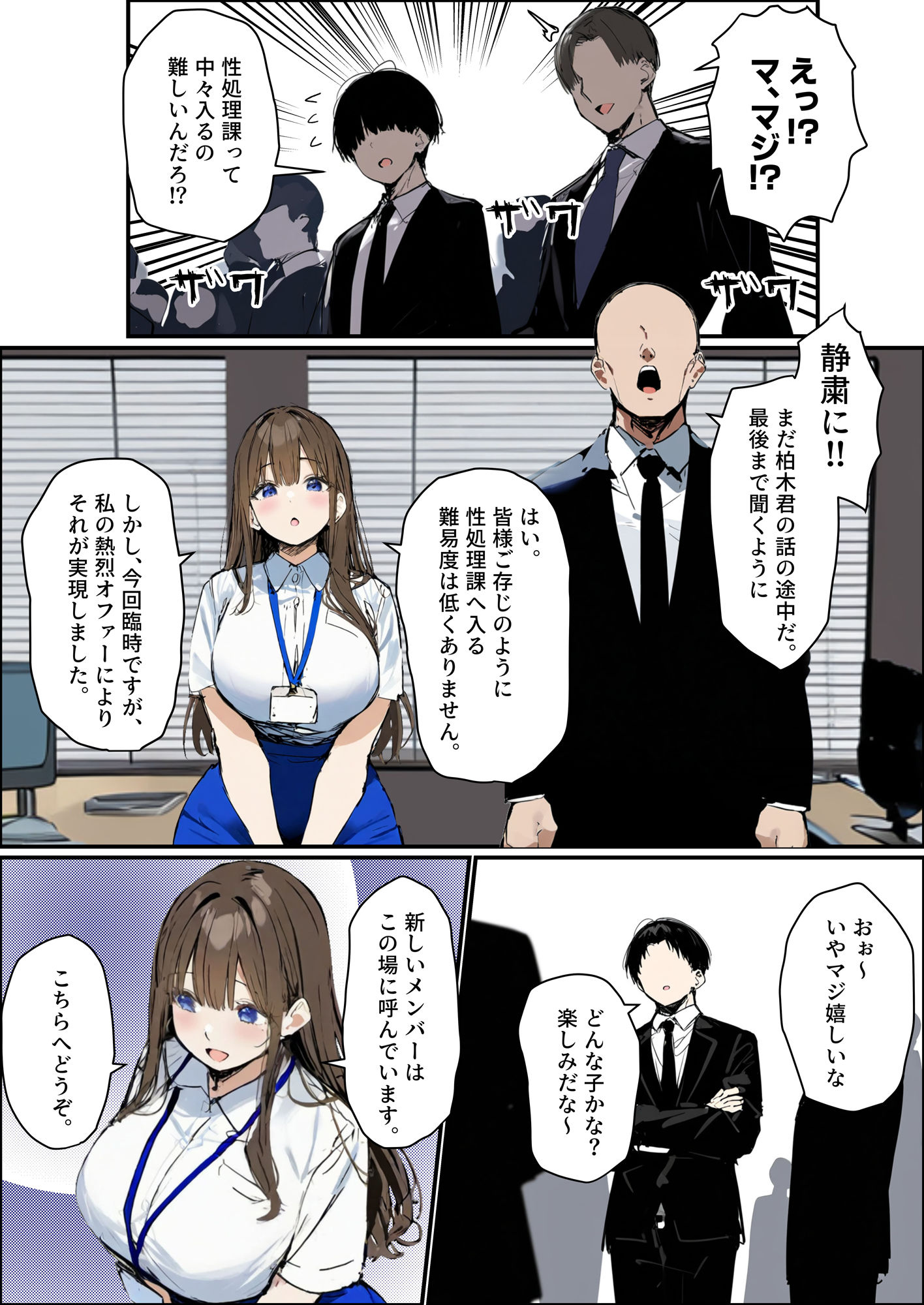 新卒ちゃん×柏木さん  〜性処理課へ寝取らせ出向〜 - サンプル画像 2