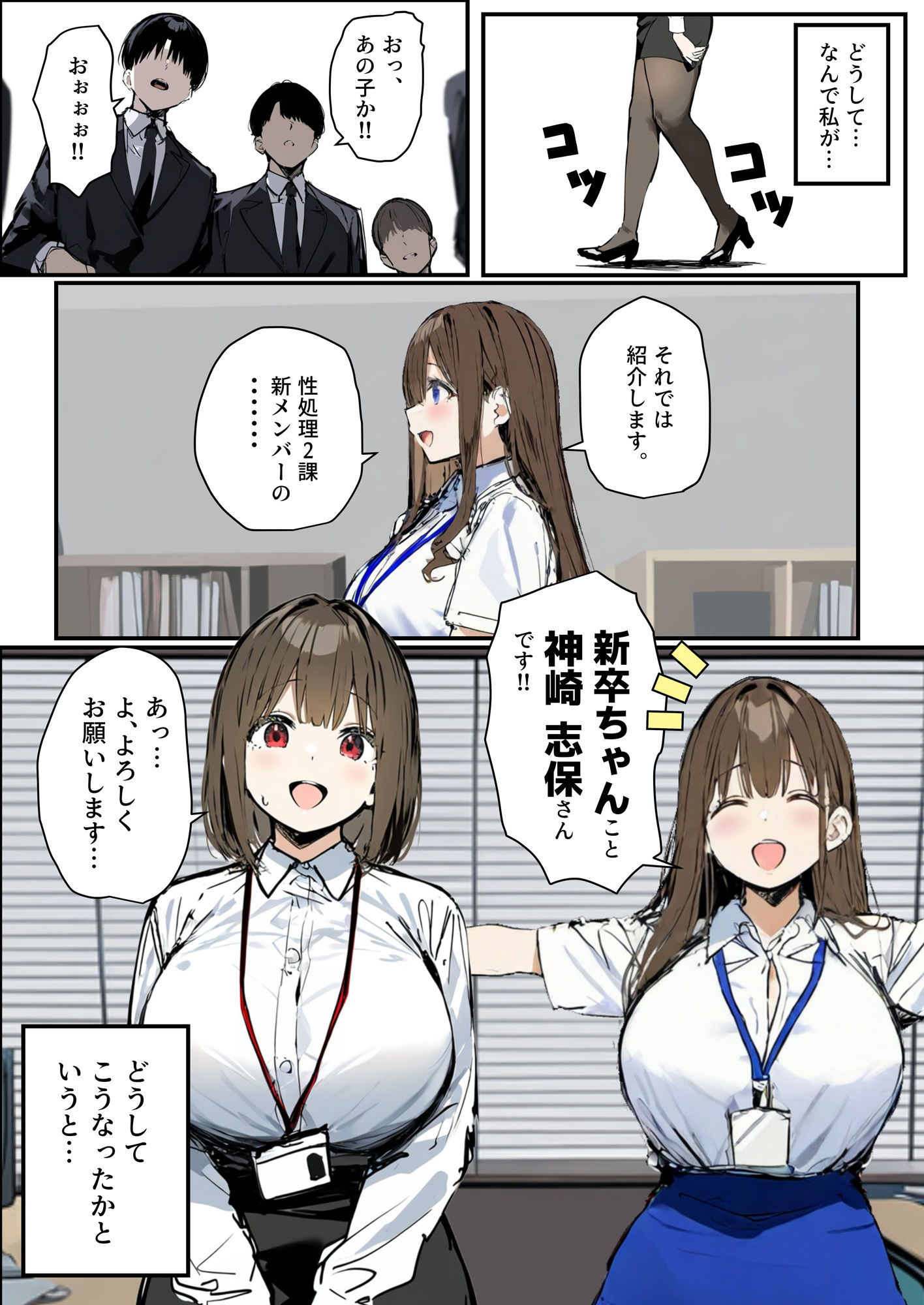 新卒ちゃん×柏木さん  〜性処理課へ寝取らせ出向〜 - サンプル画像 3