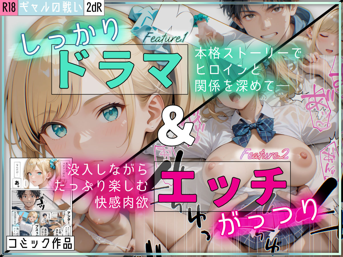 ギャルの戦い 〜ハロウィン事変〜 - サンプル画像 1
