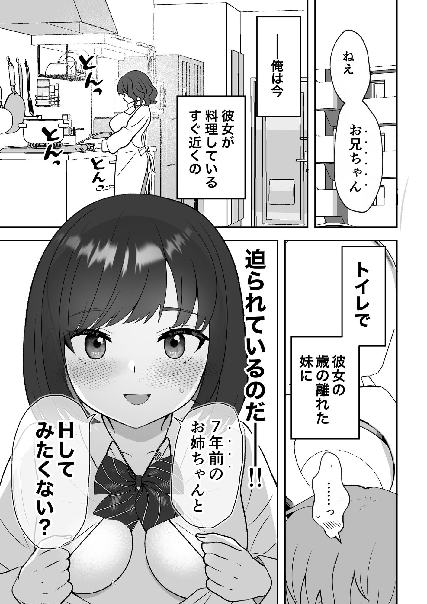 彼女の小悪魔な妹に誘惑されて浮気してしまう話 - サンプル画像 1