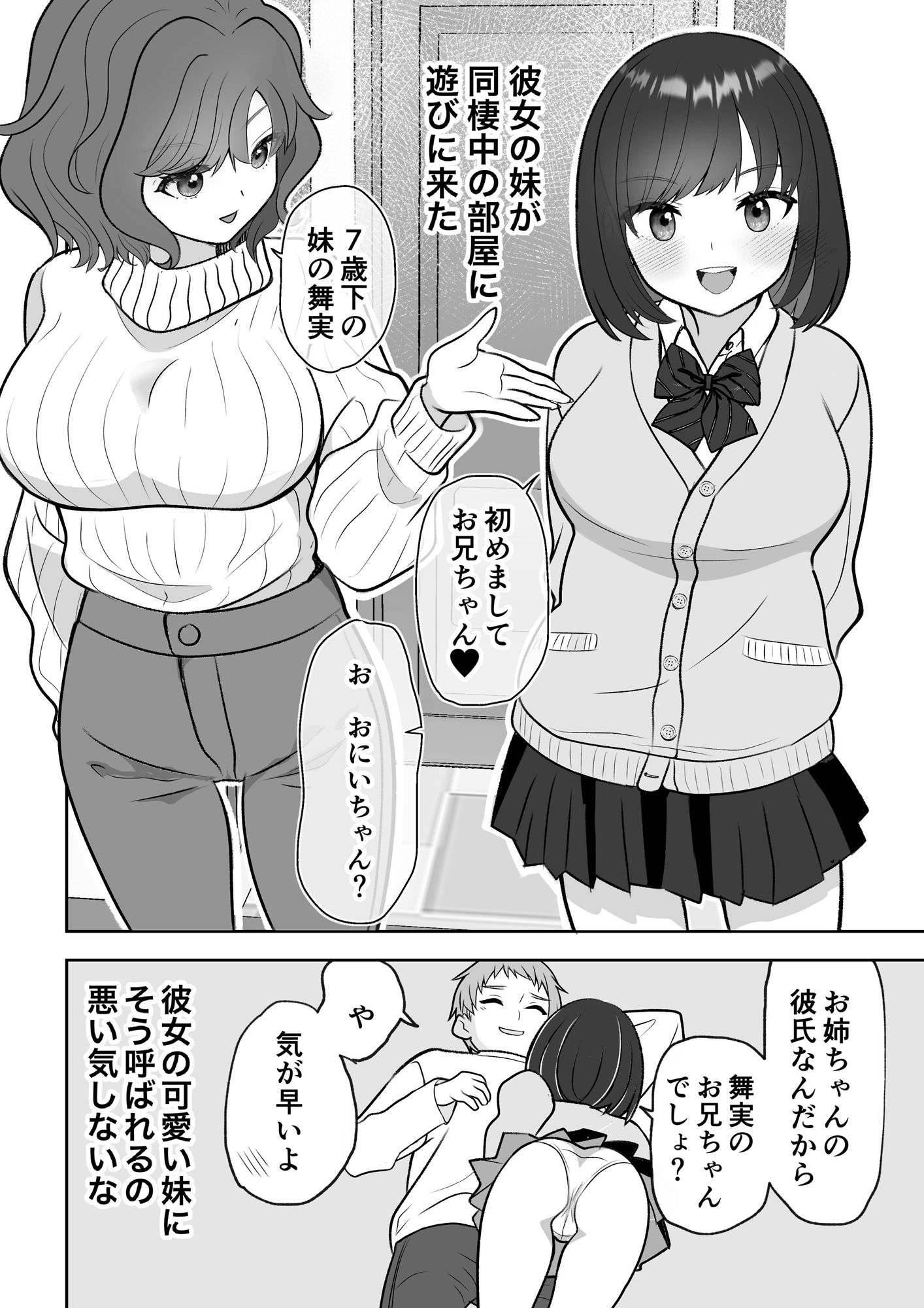 彼女の小悪魔な妹に誘惑されて浮気してしまう話 - サンプル画像 2
