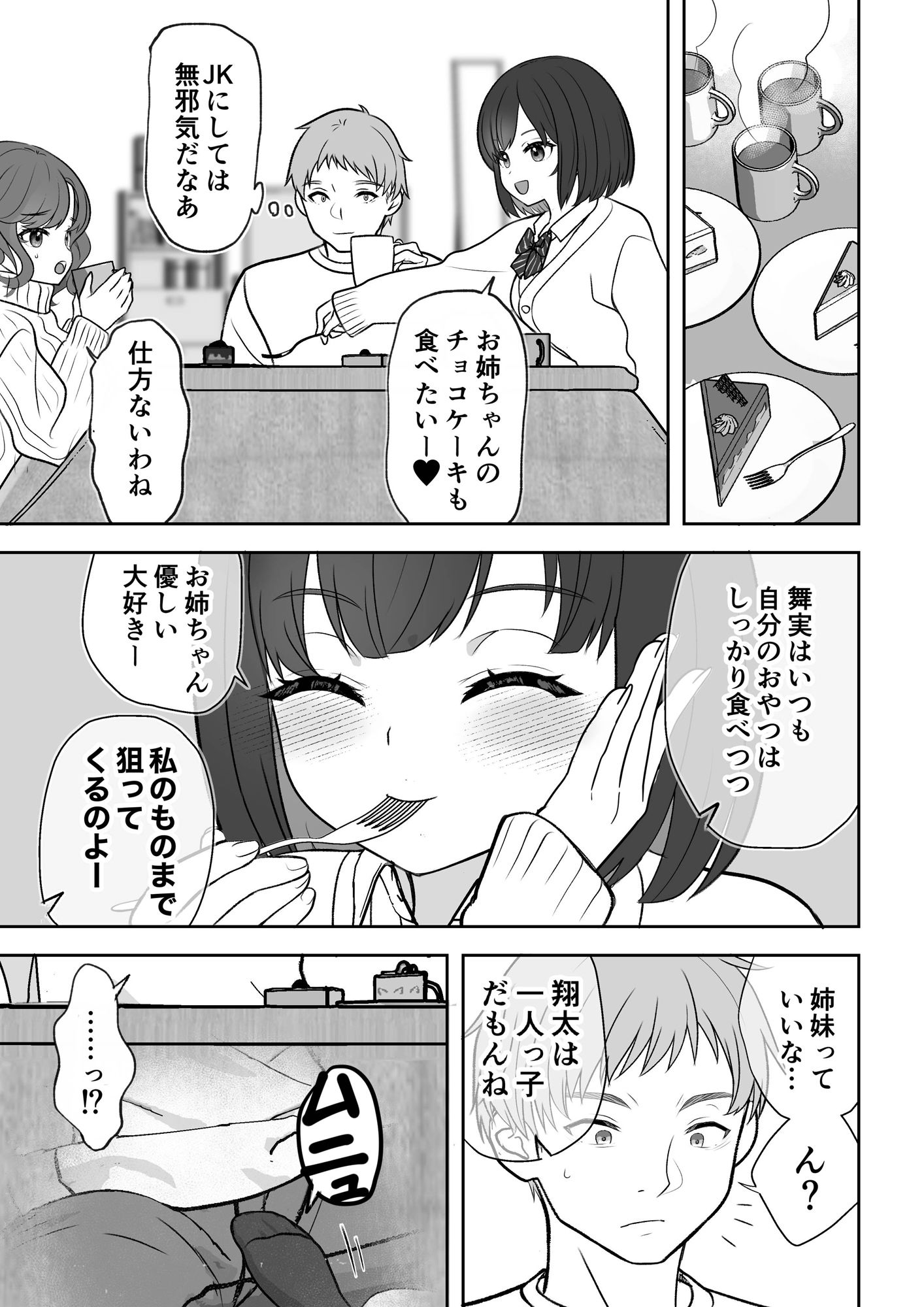 彼女の小悪魔な妹に誘惑されて浮気してしまう話 - サンプル画像 4
