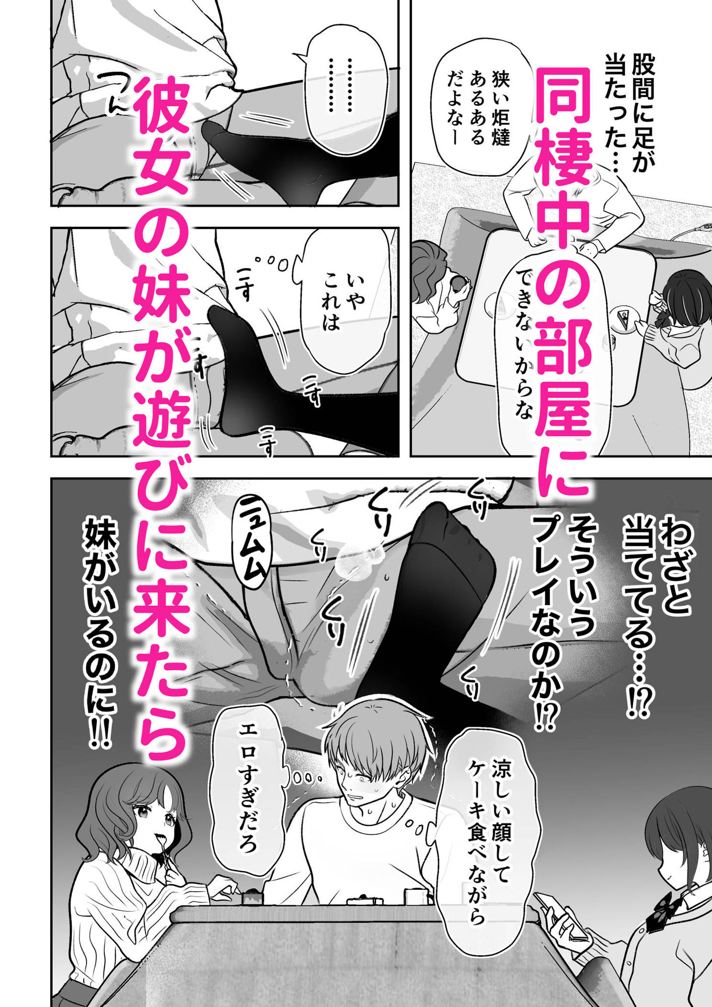 彼女の小悪魔な妹に誘惑されて浮気してしまう話 - サンプル画像 5