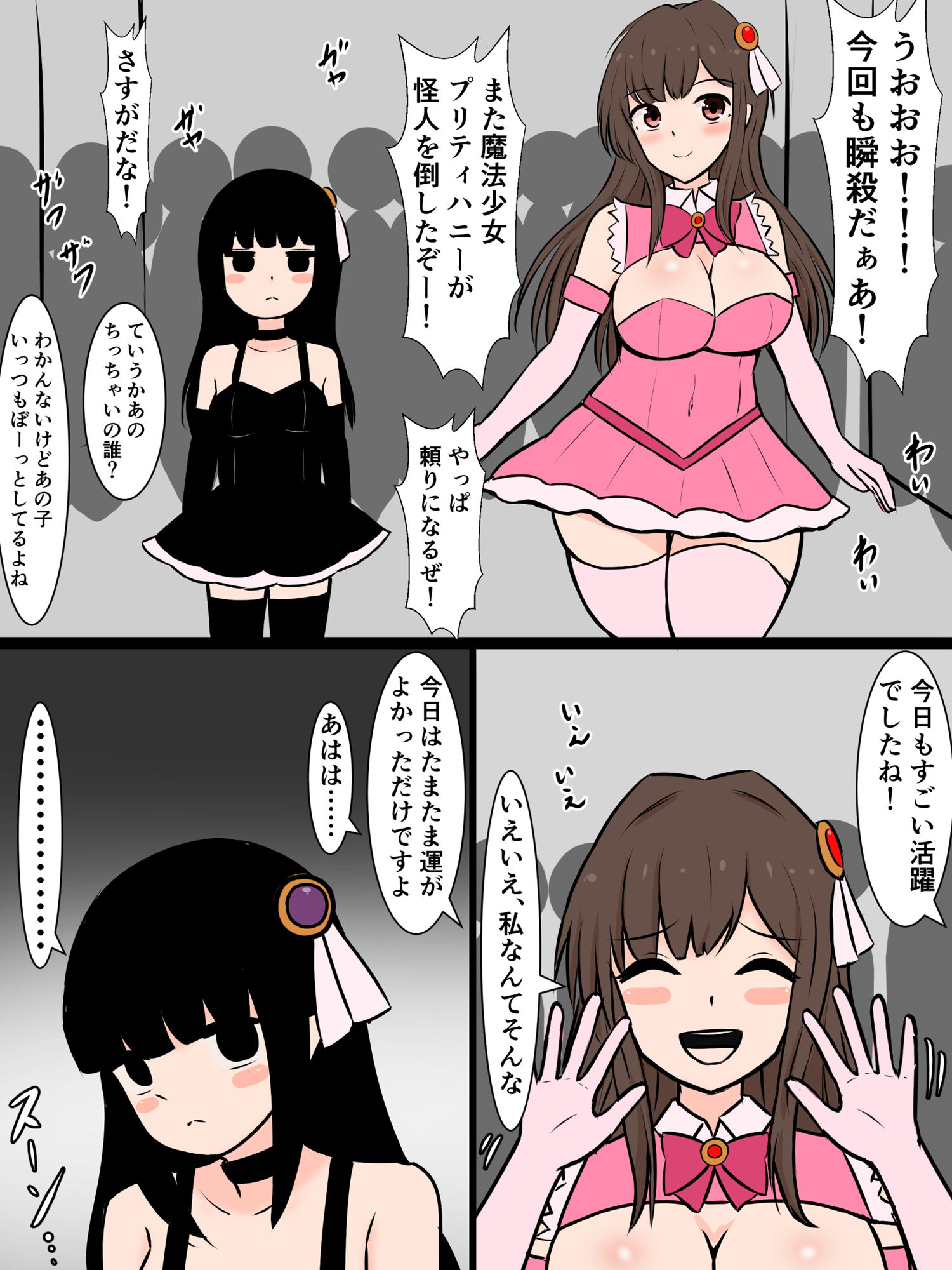 町のアイドル魔法少女が超天才ふたなり魔法少女の性処理オナホになってる話 - サンプル画像 1