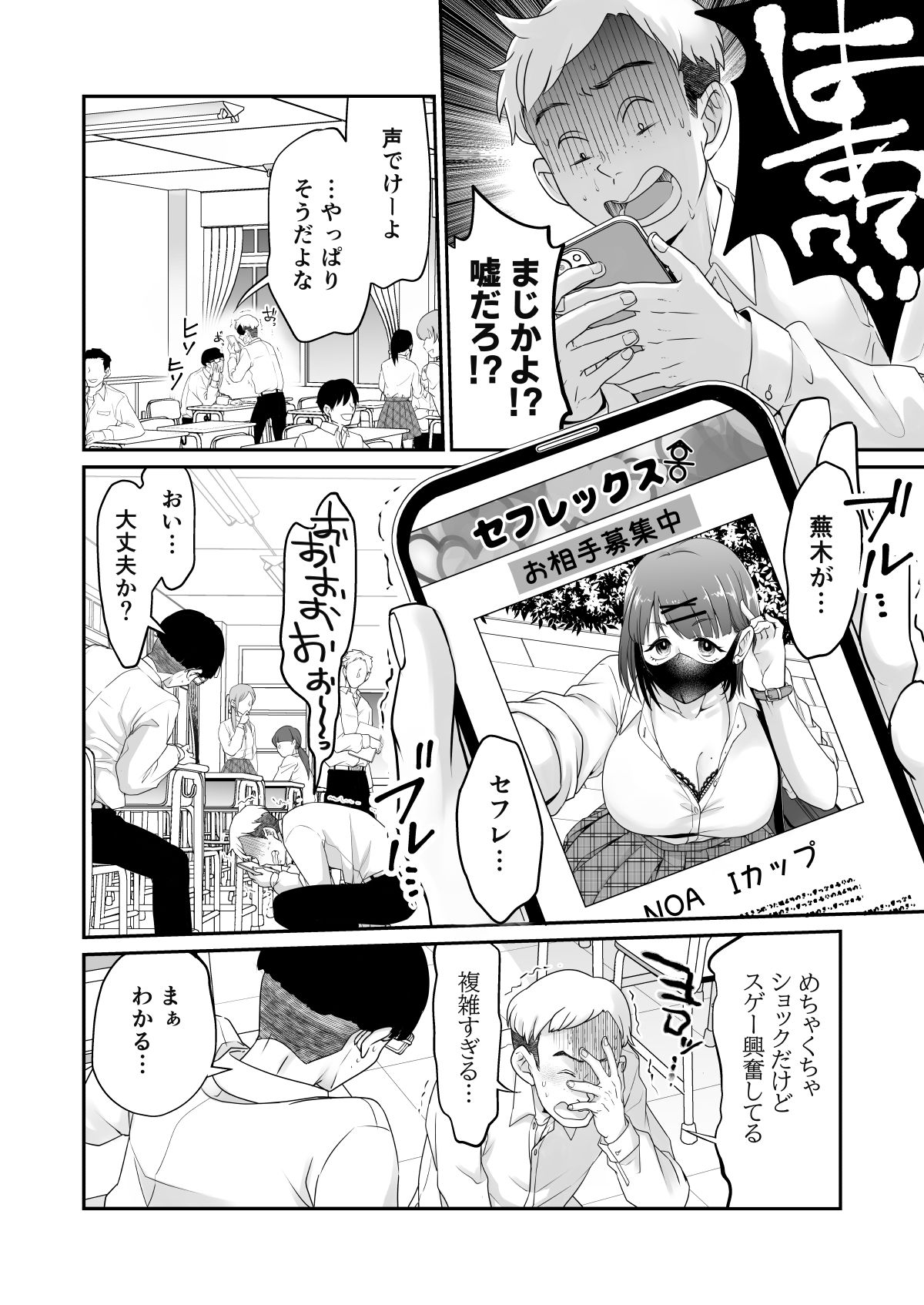 片思いしてる女友達がセフレ募集してたので立候補してみた - サンプル画像 2