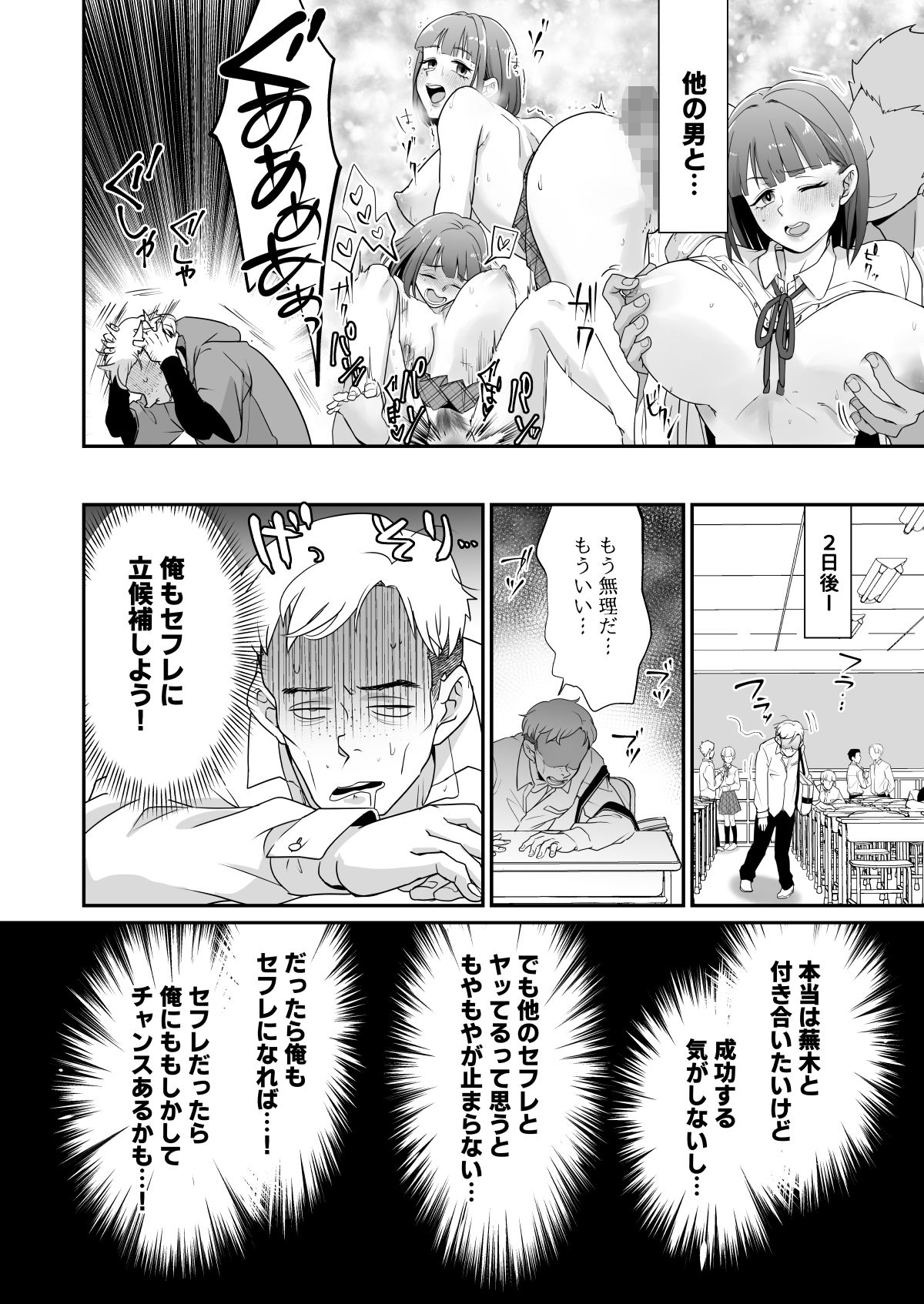 片思いしてる女友達がセフレ募集してたので立候補してみた - サンプル画像 4