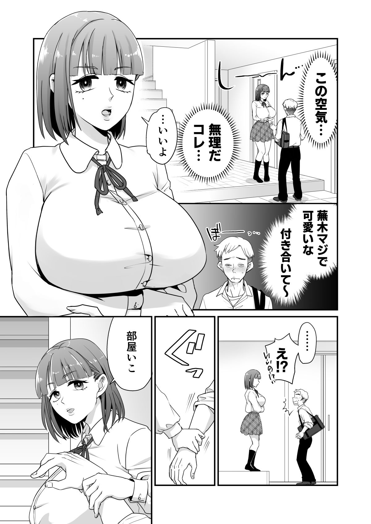 片思いしてる女友達がセフレ募集してたので立候補してみた - サンプル画像 5