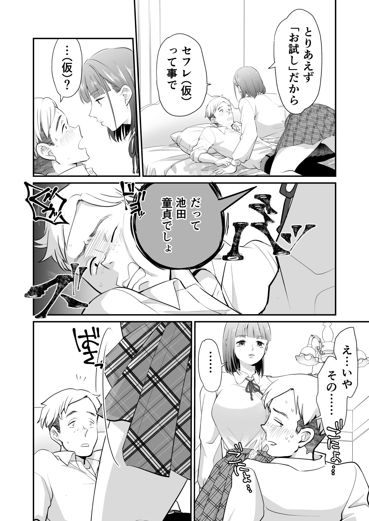 片思いしてる女友達がセフレ募集してたので立候補してみた - サンプル画像 8