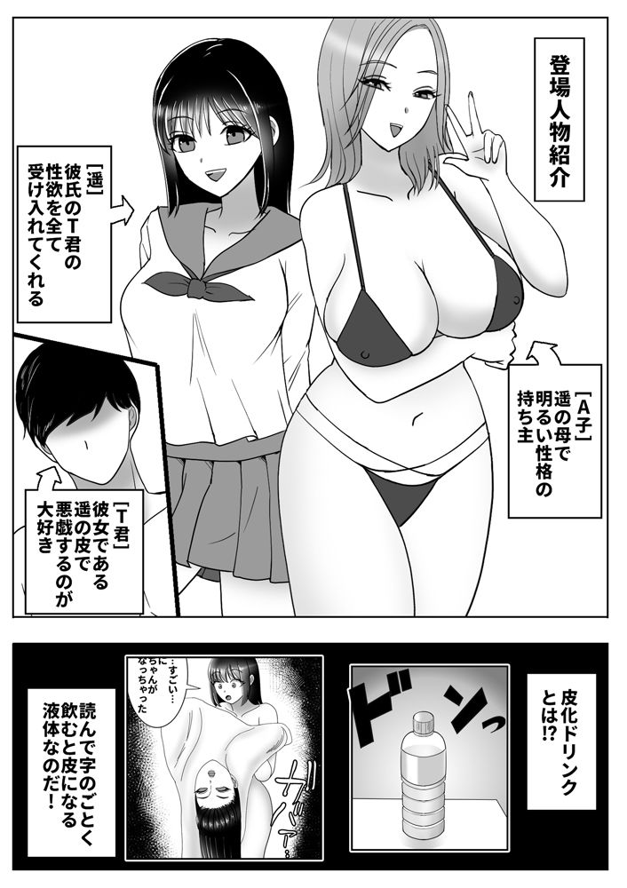 皮化ドリンク3 - サンプル画像 1