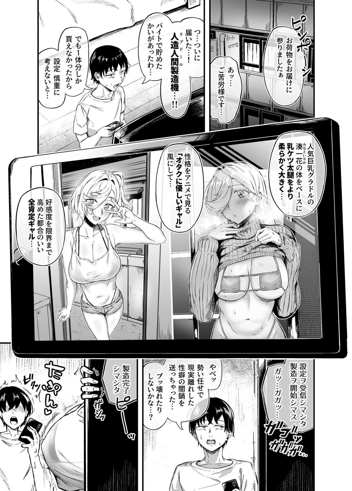理想の人造人間と完全肯定生ハメ生活 - サンプル画像 1