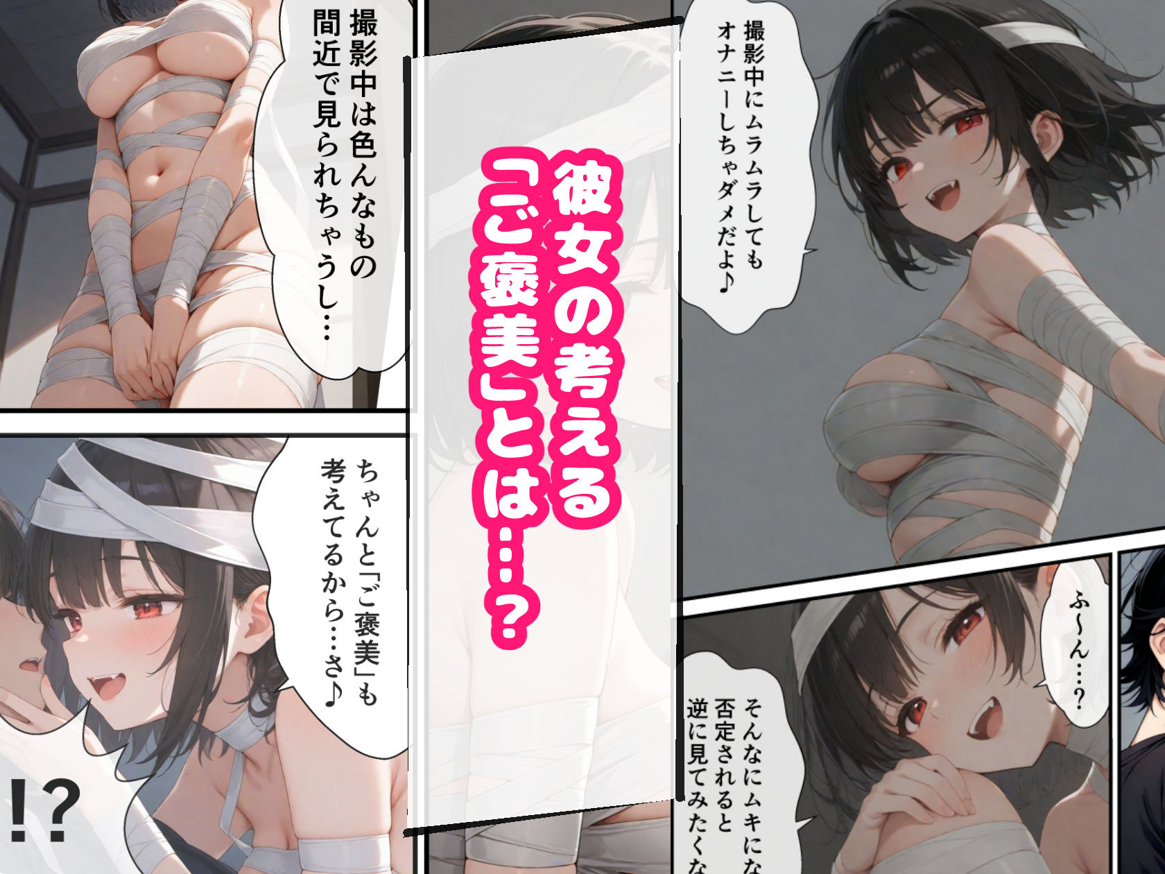 秘密のコスプレ撮影会！〜タダ働きだと思ったらHなご褒美が待っていた件〜 - サンプル画像 3