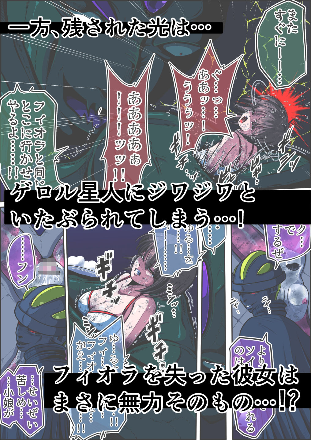 フィオラ クライシスVI 〜続く絶望の夜…絶体絶命の光！〜 - サンプル画像 3
