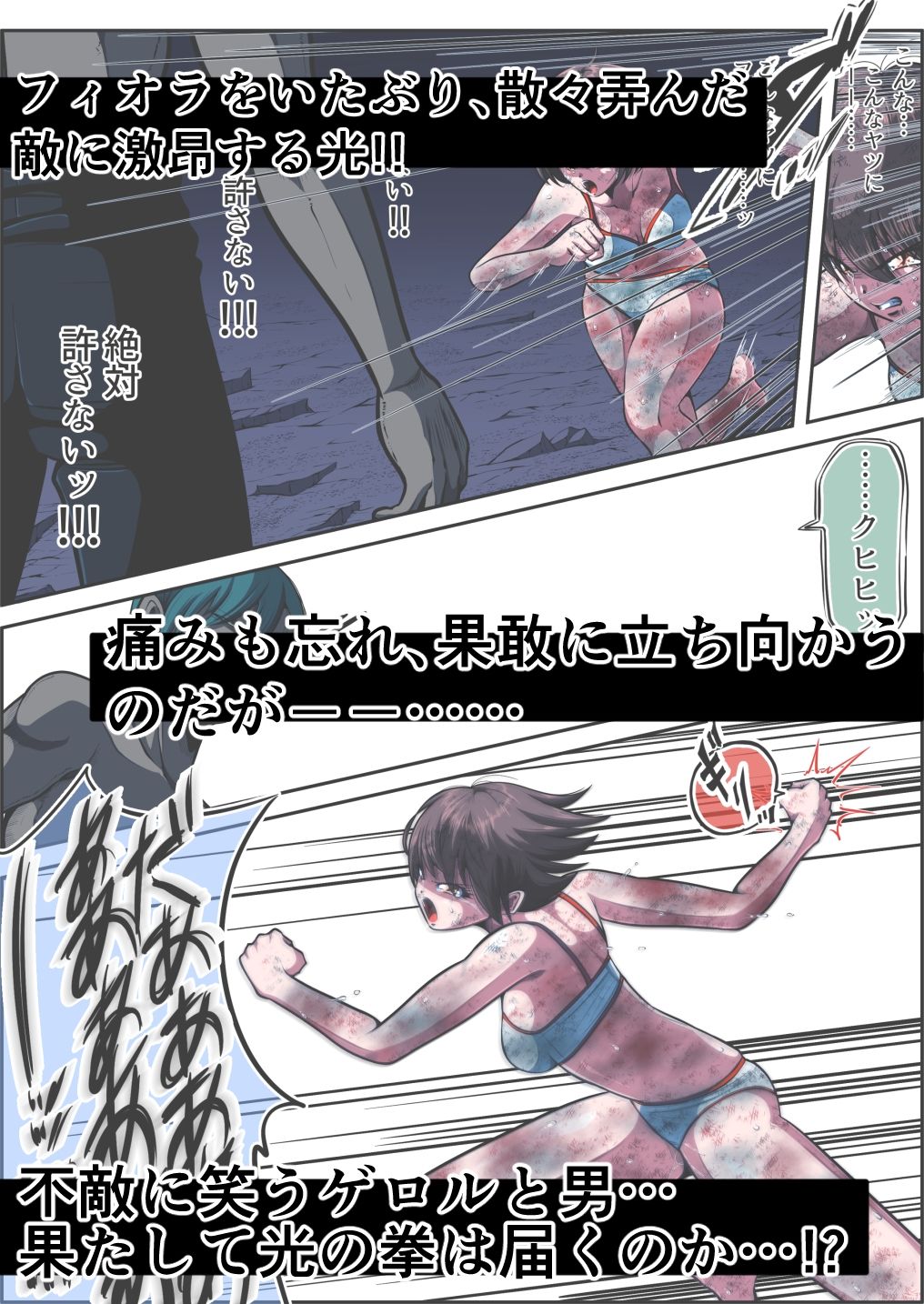 フィオラ クライシスVI 〜続く絶望の夜…絶体絶命の光！〜 - サンプル画像 5