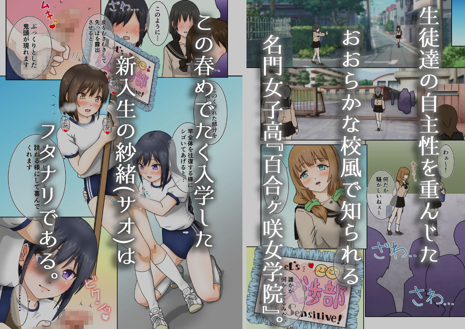 私立 百合ヶ咲女学院 性交渉部 - サンプル画像 2