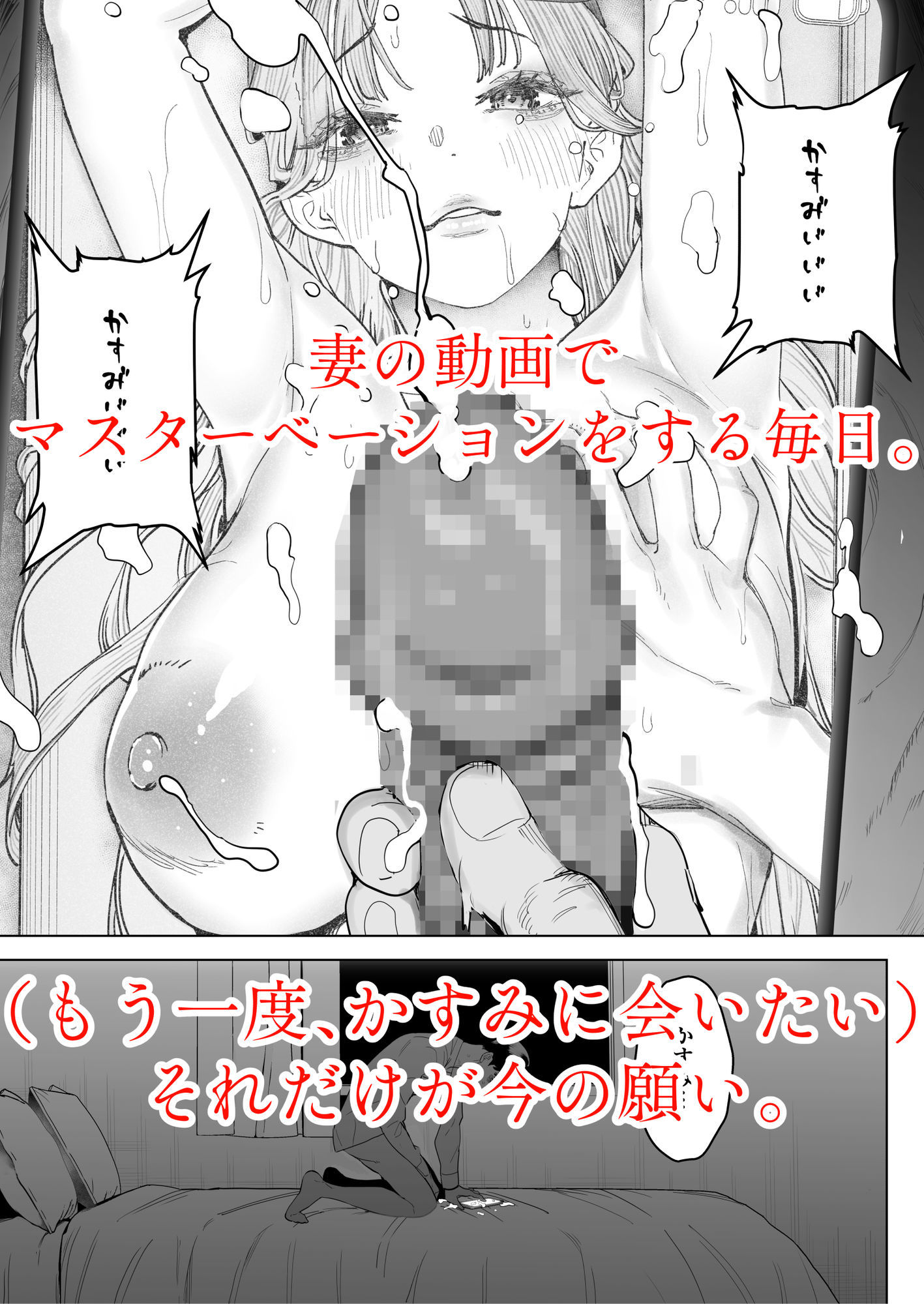 僕は妻が寝取られ何度もイかされる姿を見続けた。4 - サンプル画像 2