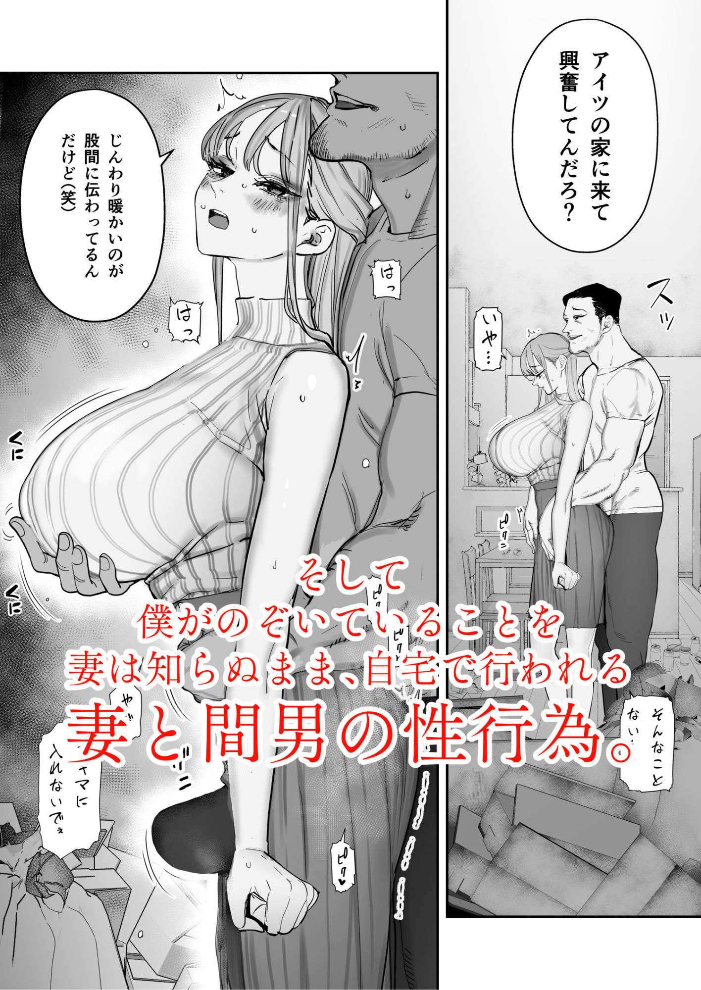 僕は妻が寝取られ何度もイかされる姿を見続けた。4 - サンプル画像 5