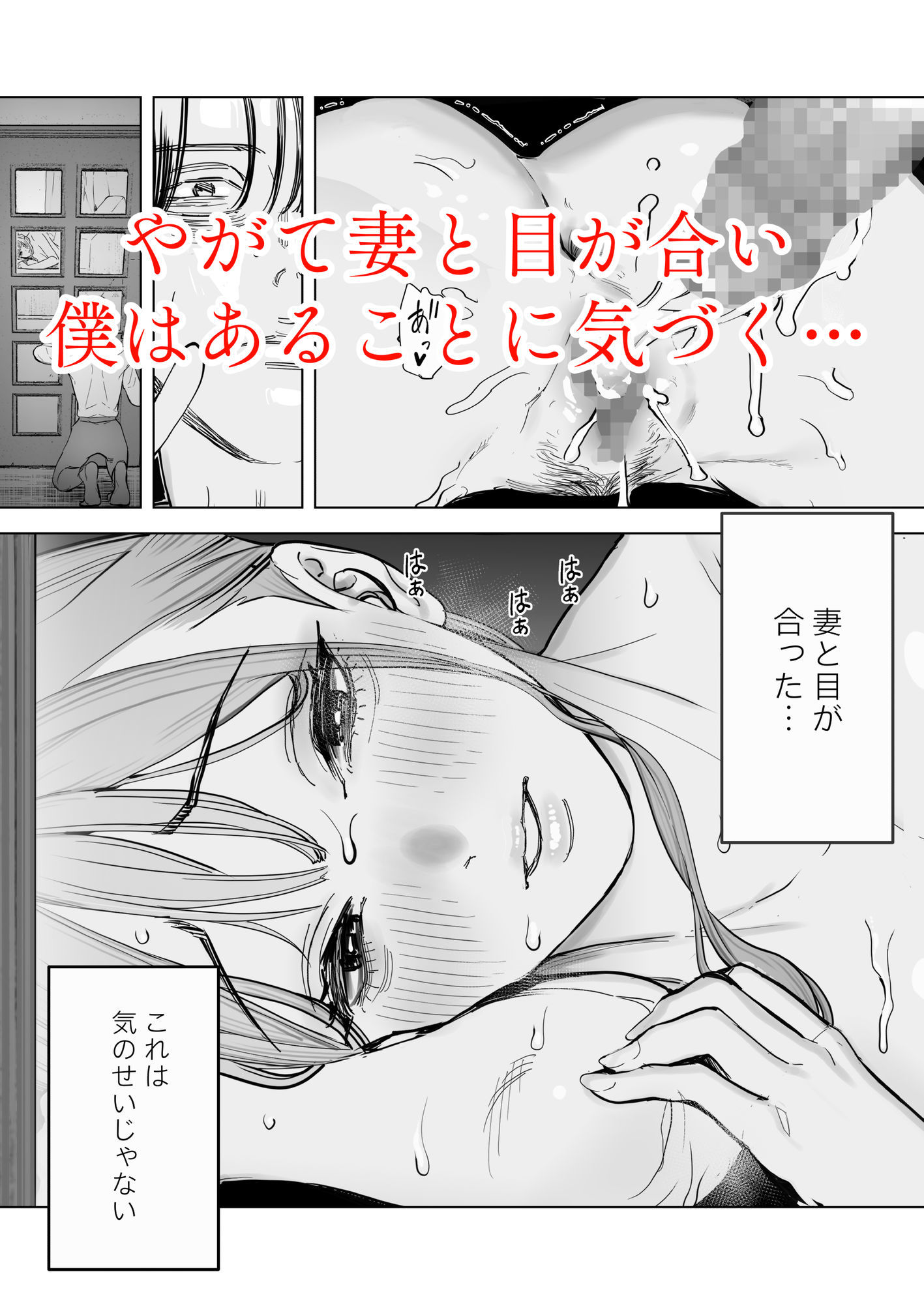 僕は妻が寝取られ何度もイかされる姿を見続けた。4 - サンプル画像 8