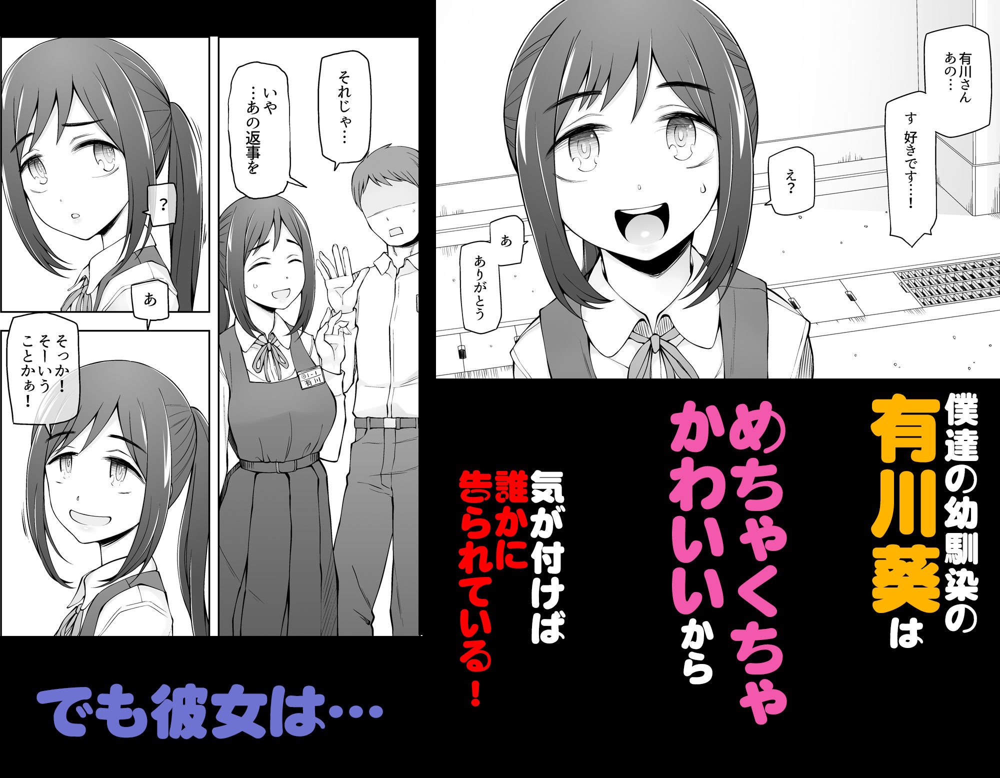 僕達は友達だった  昔から大好きだったあの子が他の男に奪われる前に、僕達のモノにすることを決めた - サンプル画像 2