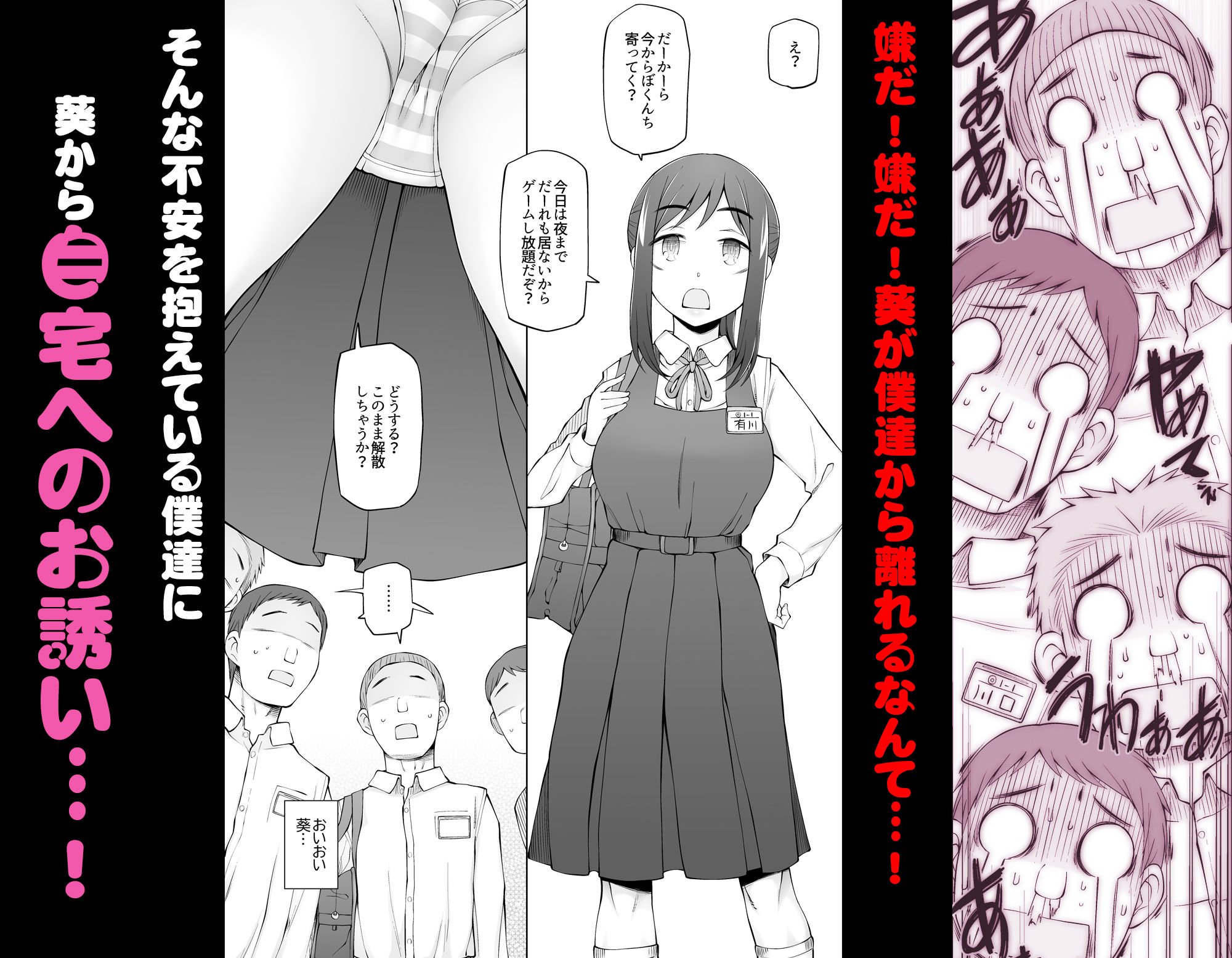 僕達は友達だった  昔から大好きだったあの子が他の男に奪われる前に、僕達のモノにすることを決めた - サンプル画像 5