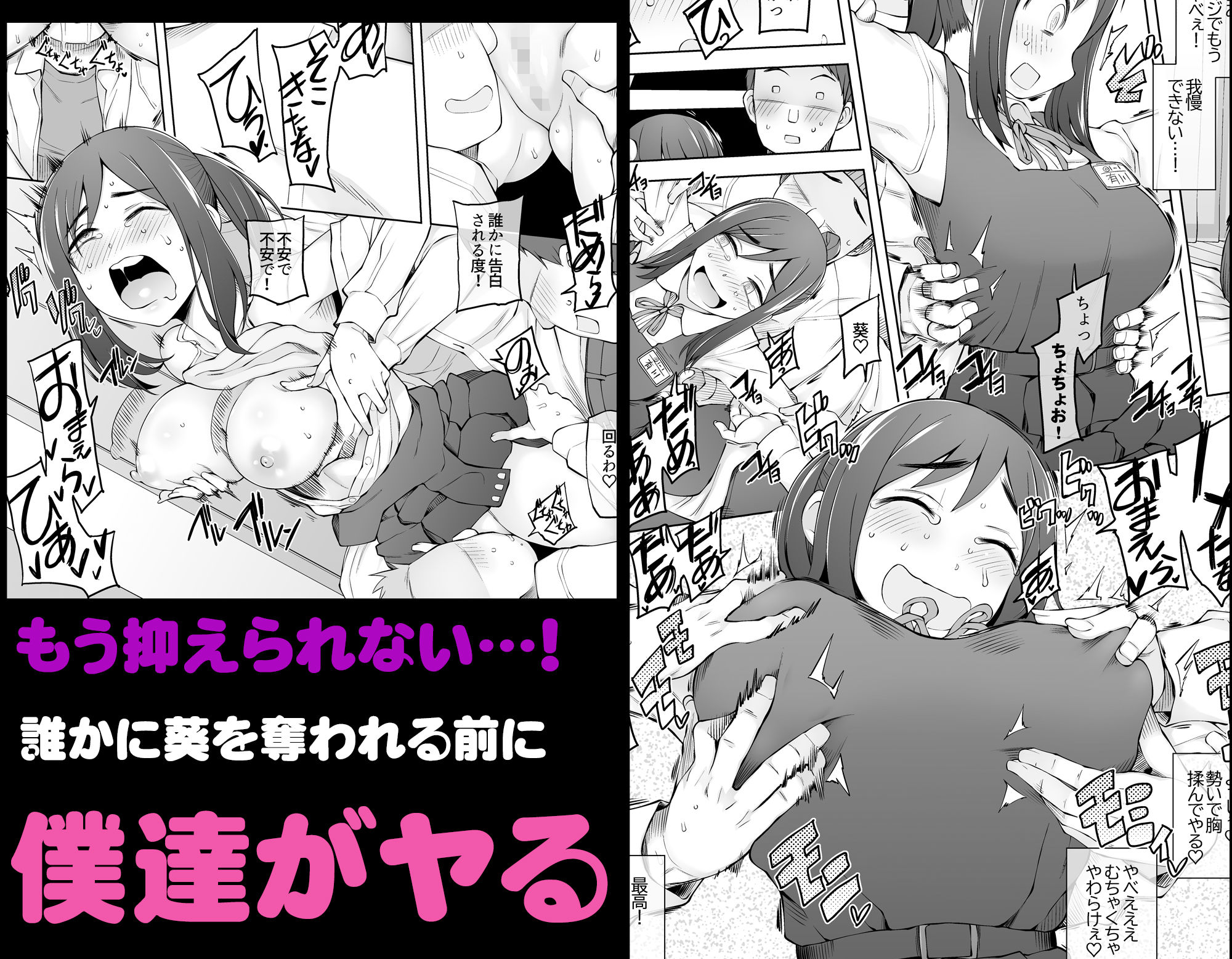 僕達は友達だった  昔から大好きだったあの子が他の男に奪われる前に、僕達のモノにすることを決めた - サンプル画像 7
