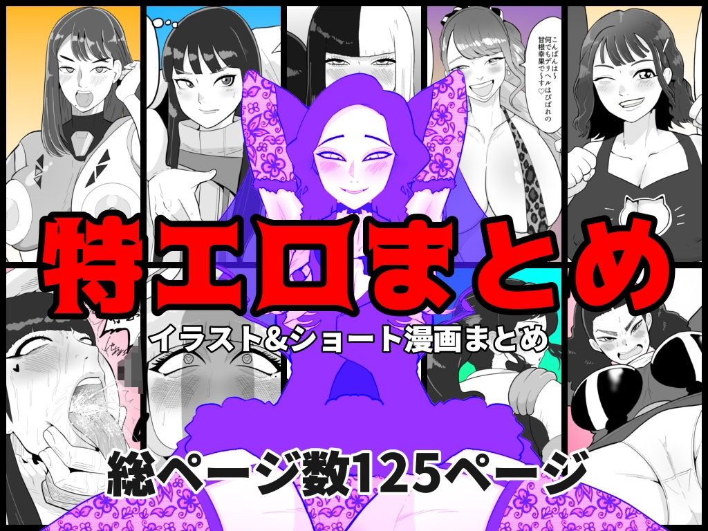特エロまとめ - サンプル画像 1