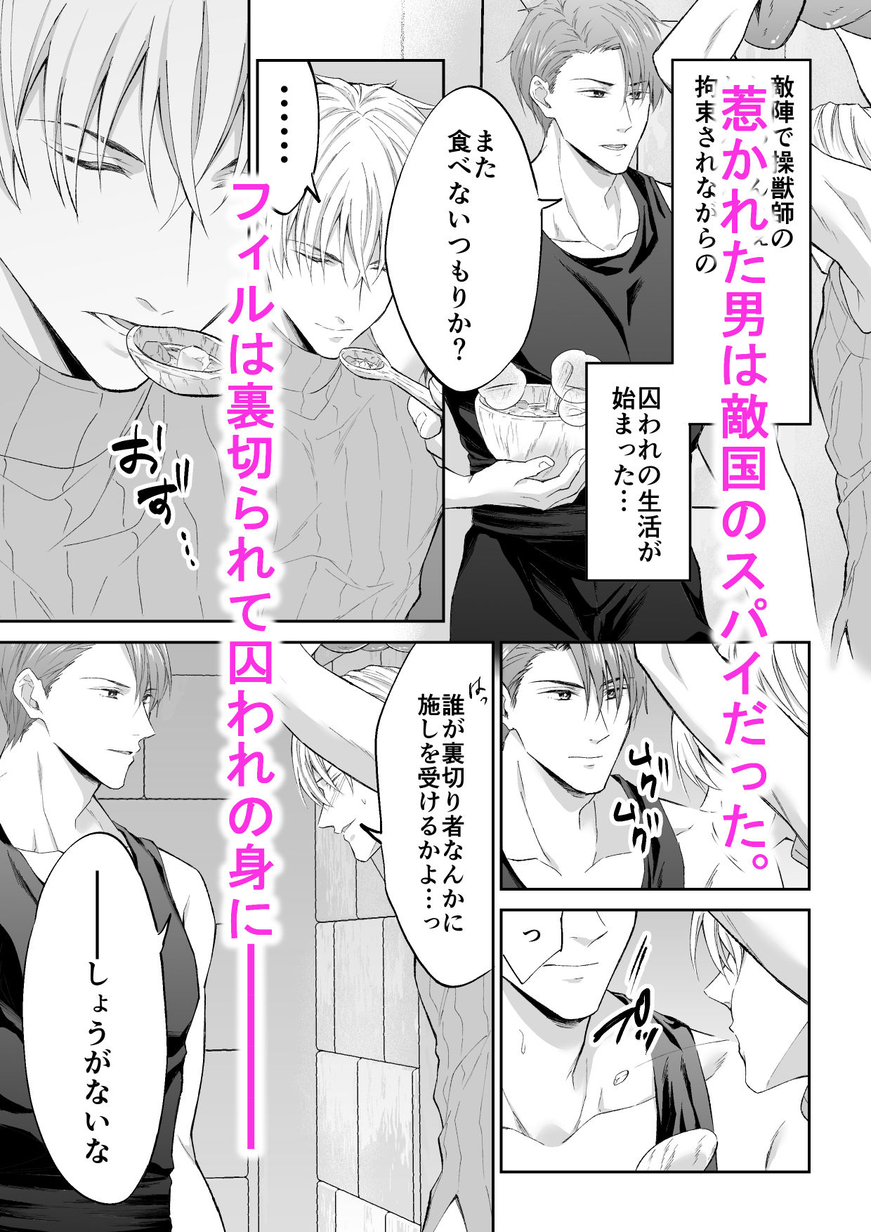 スパイは触手で騎士を囲う - サンプル画像 1