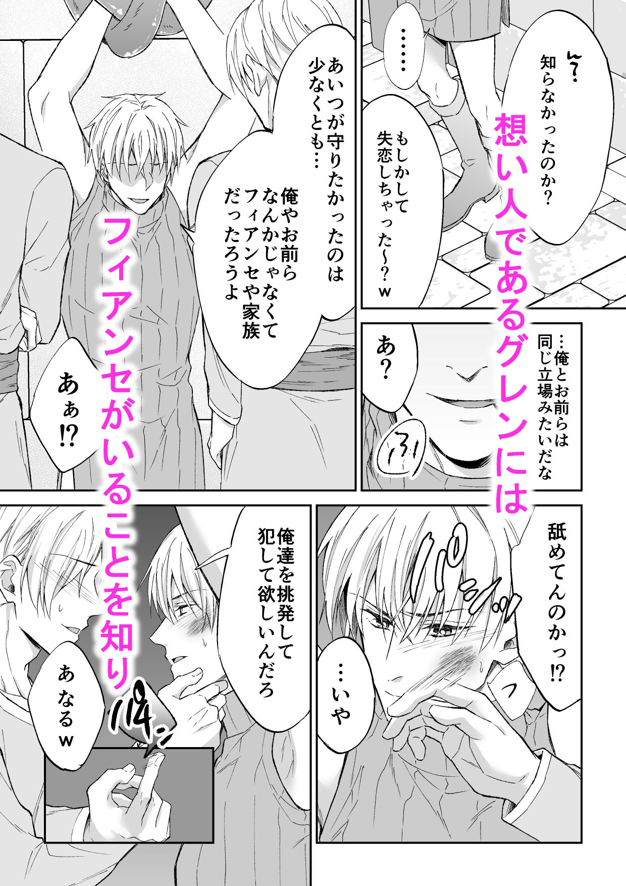 スパイは触手で騎士を囲う - サンプル画像 2