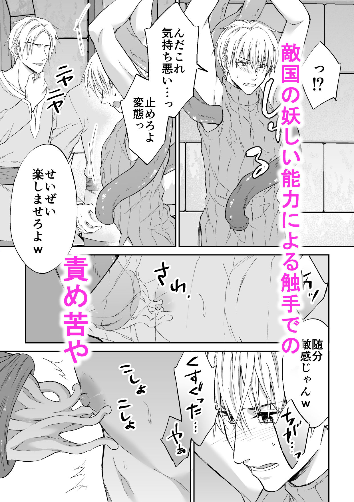 スパイは触手で騎士を囲う - サンプル画像 3