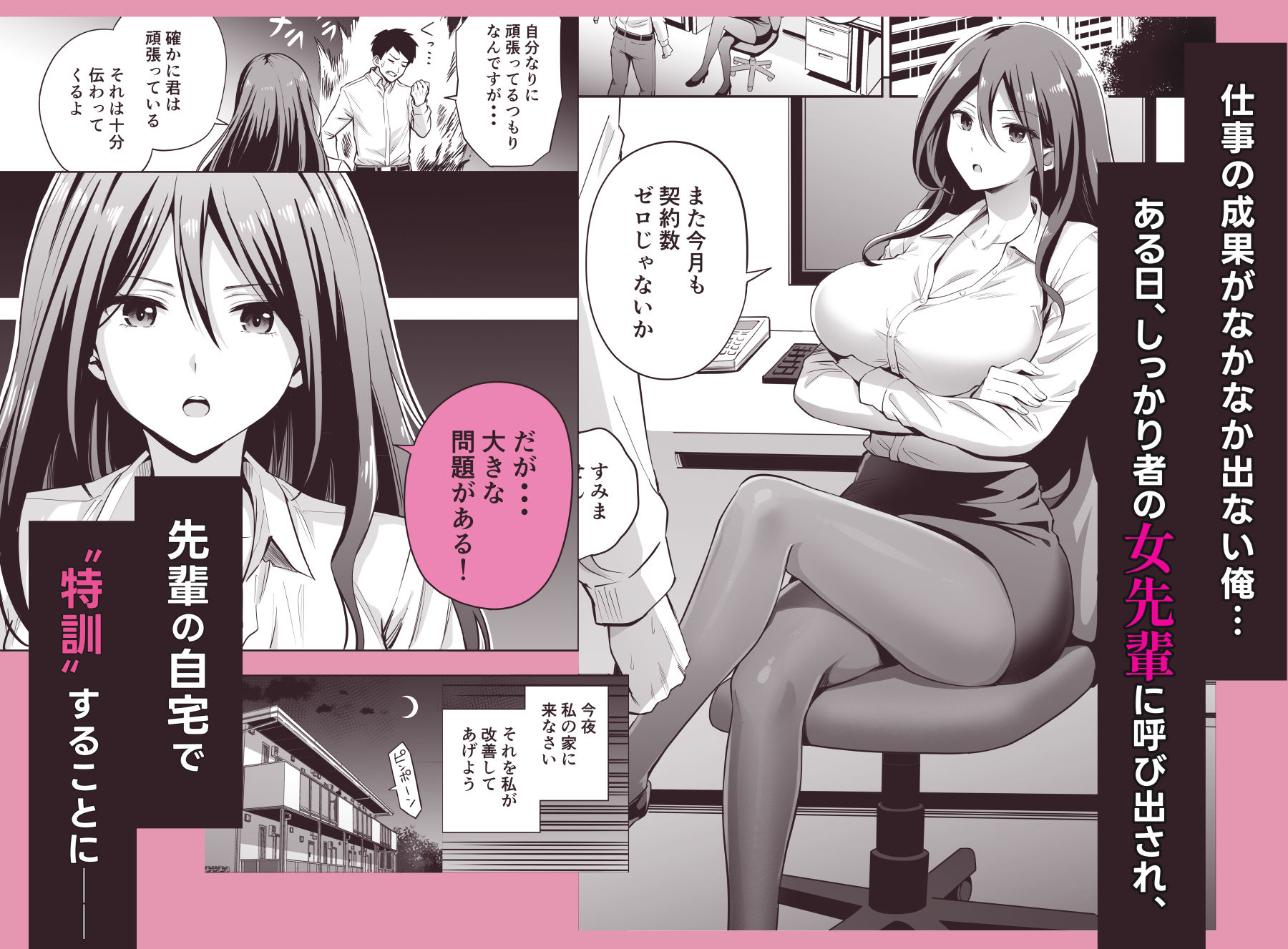 ダメな後輩をSEXでしごき上げる先輩 - サンプル画像 1