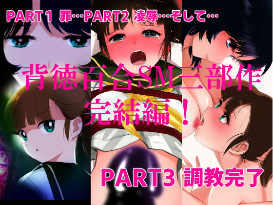 エスカレーション0/ミドリ調教 PART3 調教完了 - サンプル画像 2